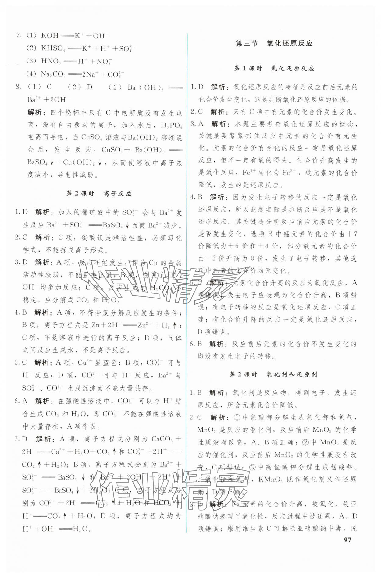 2024年优化学案化学必修第一册人教版 参考答案第2页