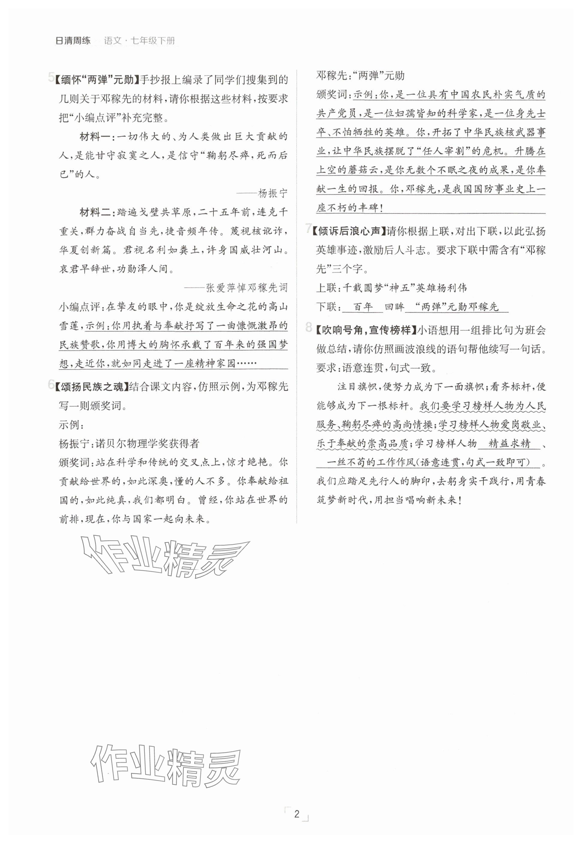 2025年日清周練七年級語文下冊人教版 參考答案第2頁