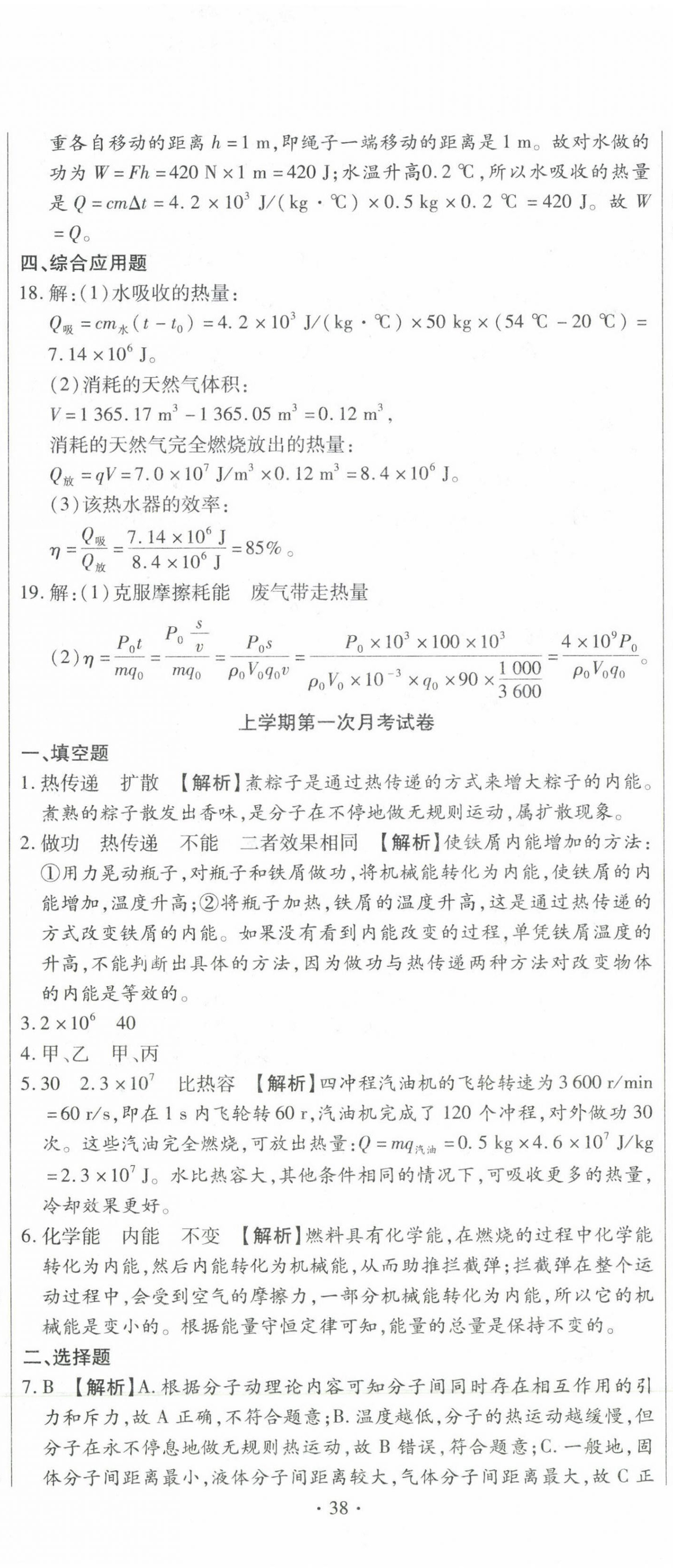 2023年ABC考王全程測評試卷九年級物理全一冊人教版 第5頁