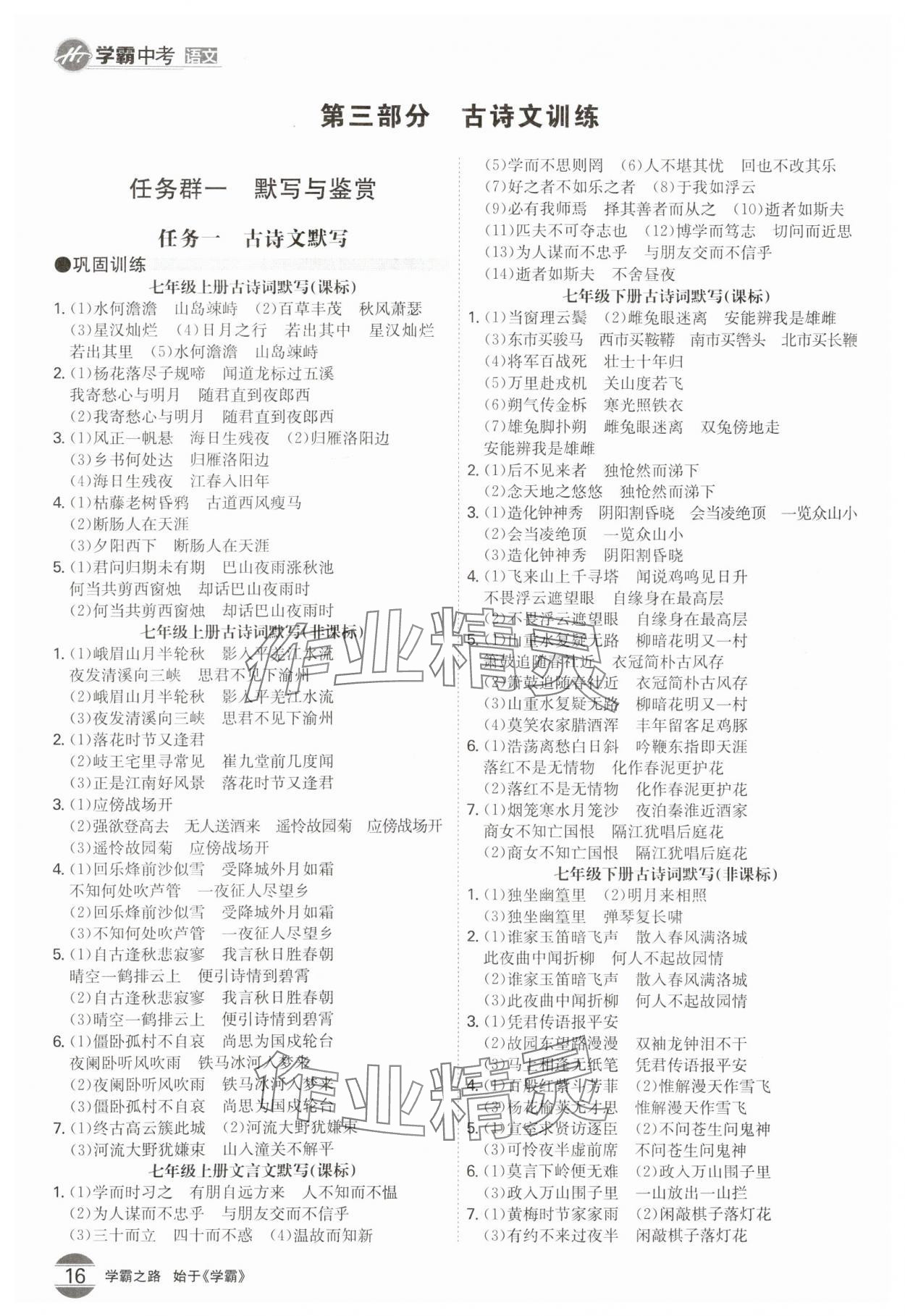 2024年翰庭學霸中考語文廣東專版 參考答案第15頁