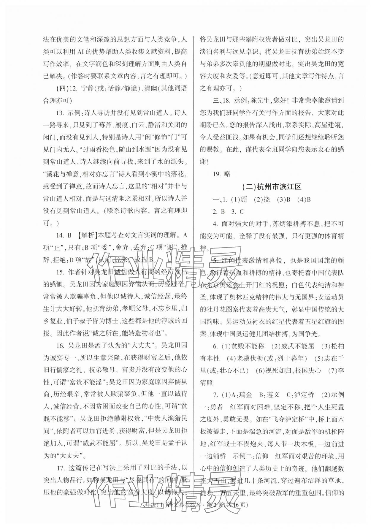 2023年浙江省各地期末試卷精編八年級語文人教版 第2頁