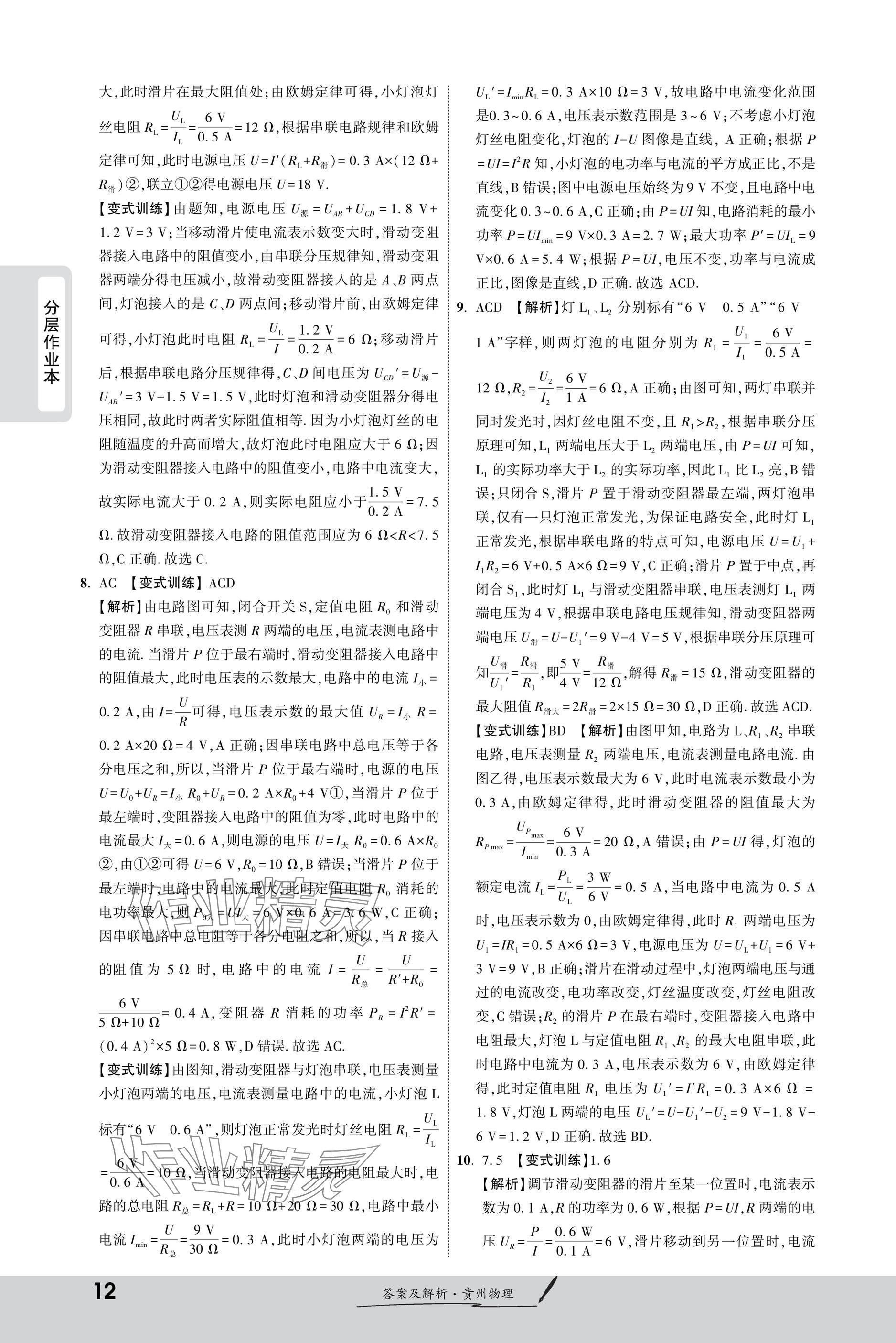 2025年一戰(zhàn)成名新中考物理貴州專版&nbsp;參考答案第12頁