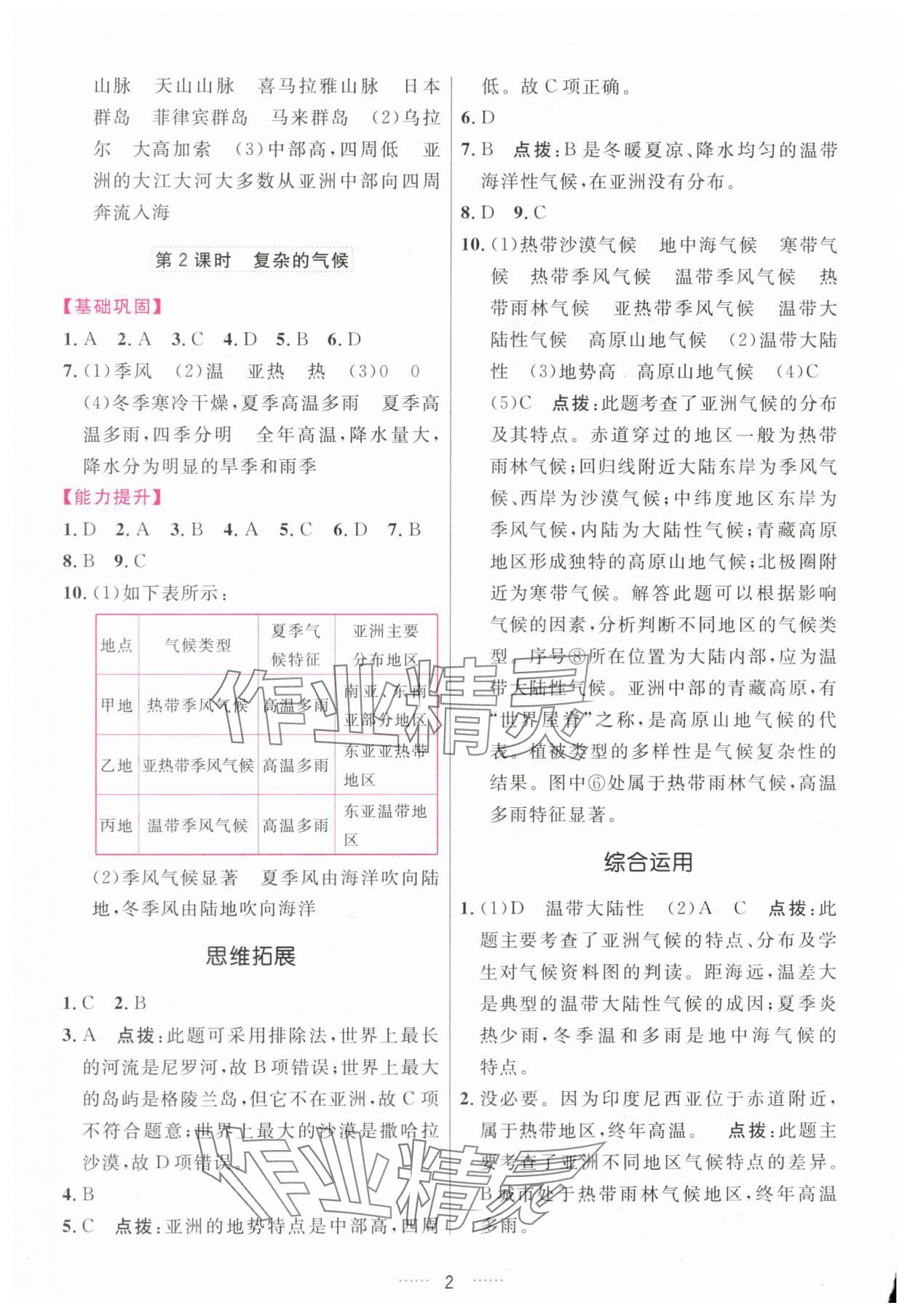 2024年三維數(shù)字課堂七年級地理下冊人教版 第2頁