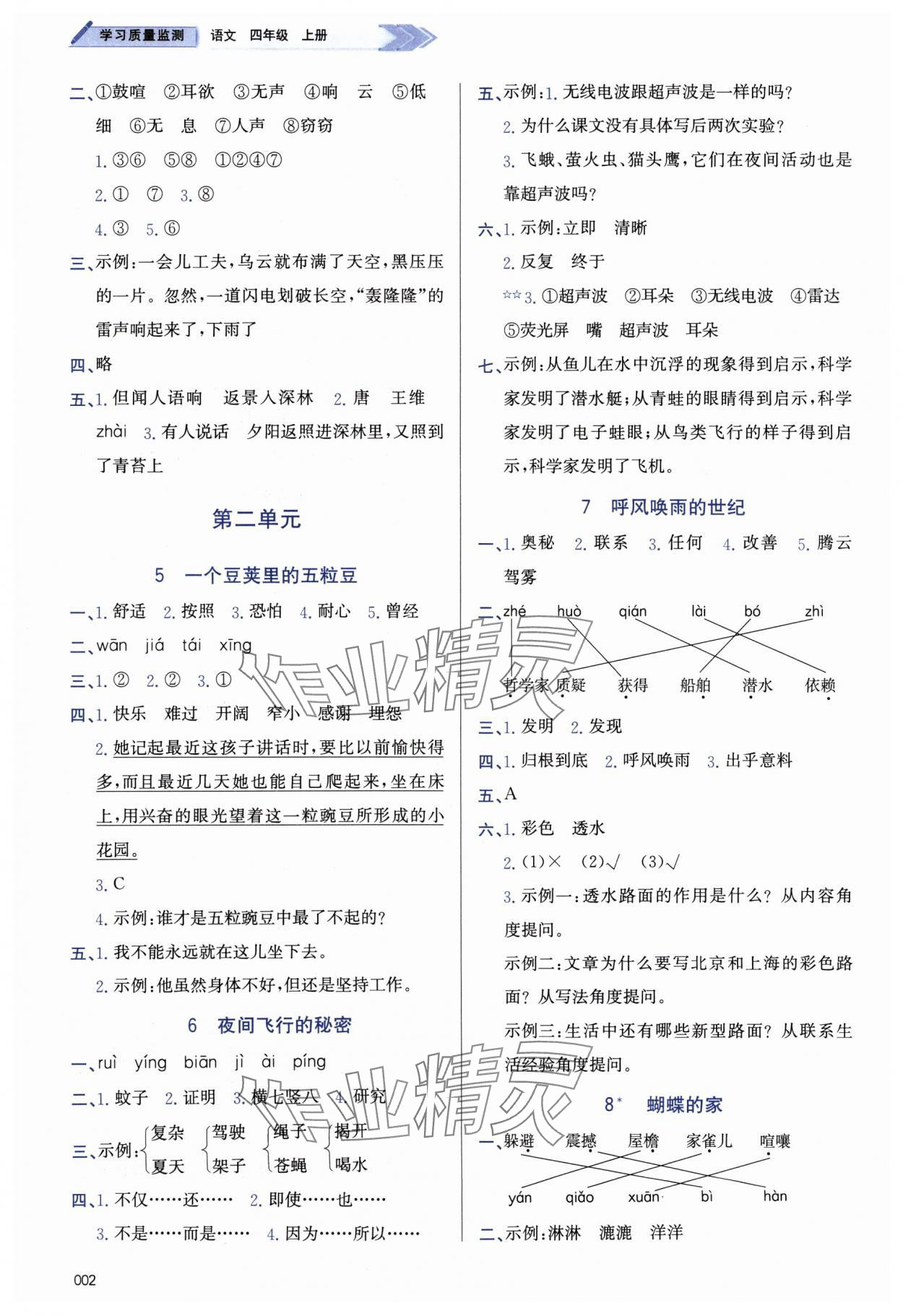 2024年學習質量監(jiān)測四年級語文上冊人教版 第2頁