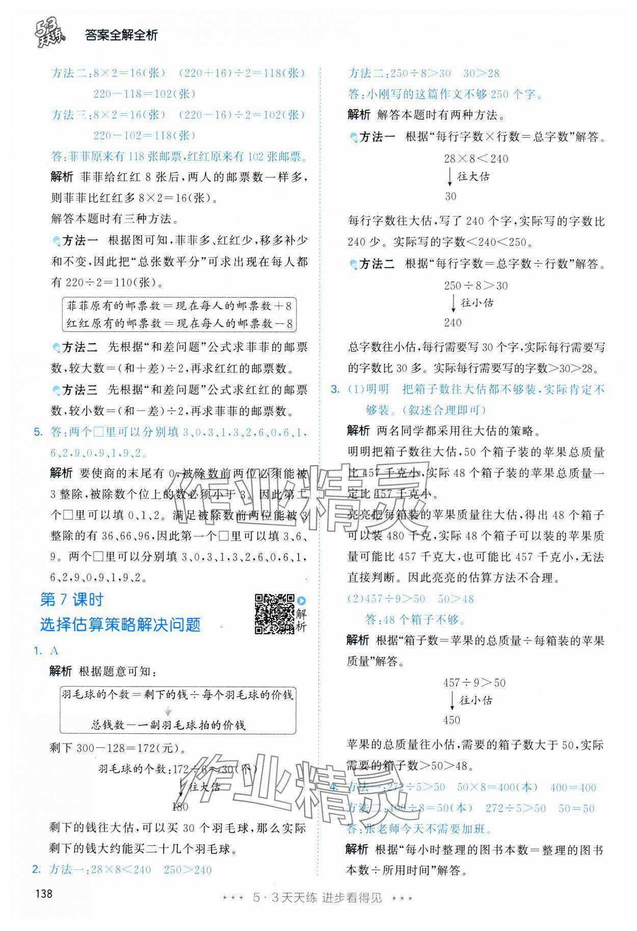 2025年53天天練三年級(jí)數(shù)學(xué)下冊(cè)人教版 第14頁