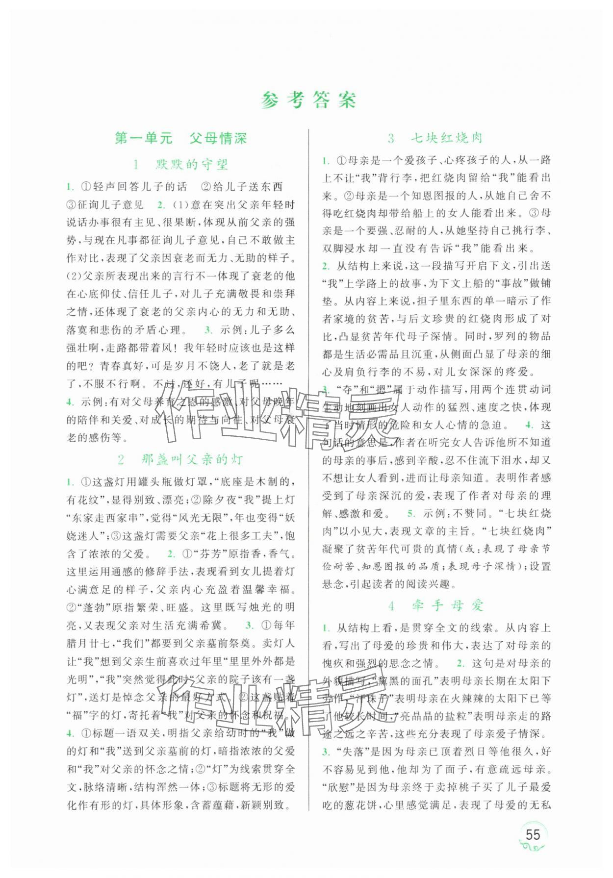 2025年阅读计划初中课外现代文拓展阅读九年级语文上册人教版 第1页