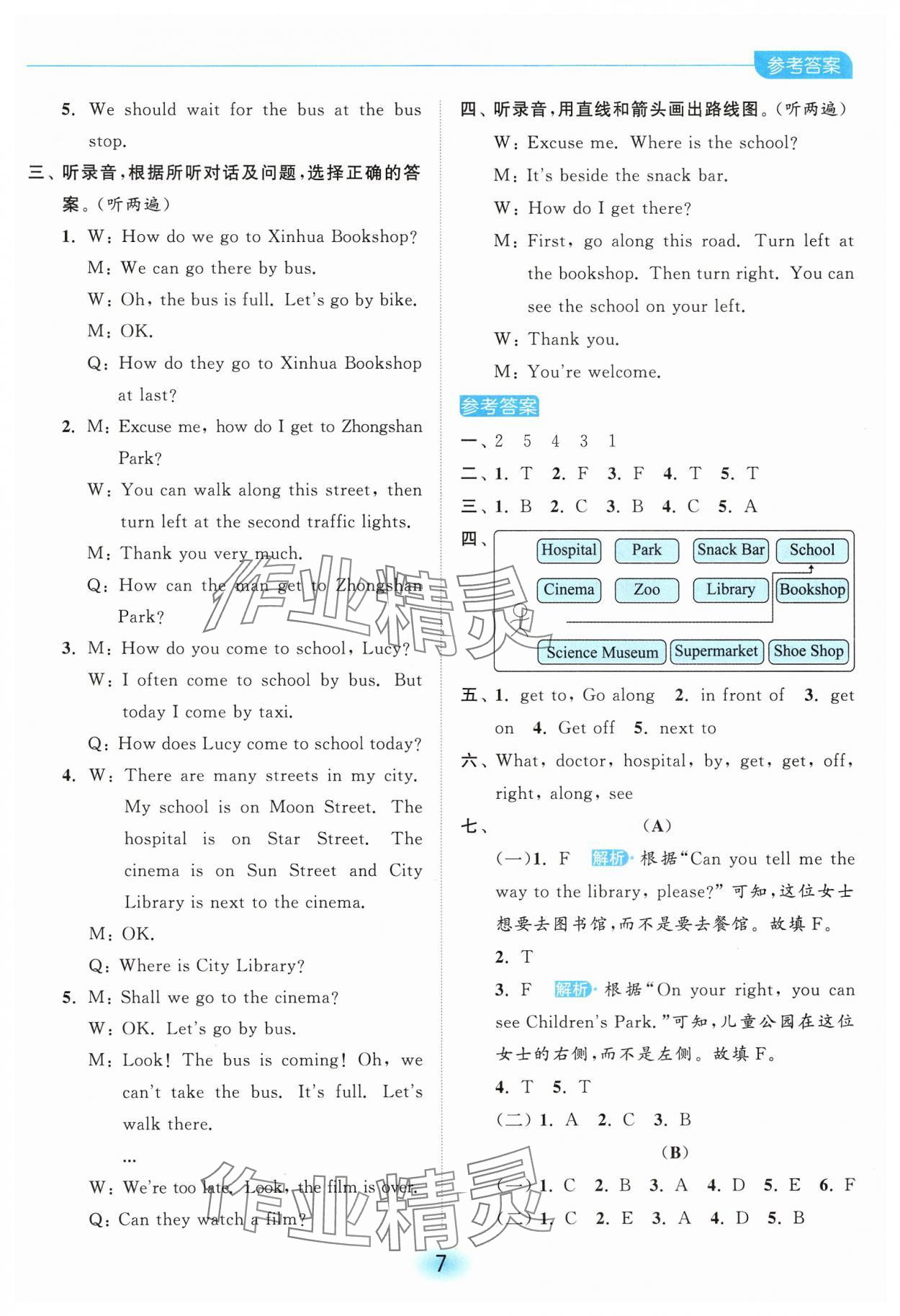 2025年亮點給力全優練霸五年級英語下冊譯林版 第7頁