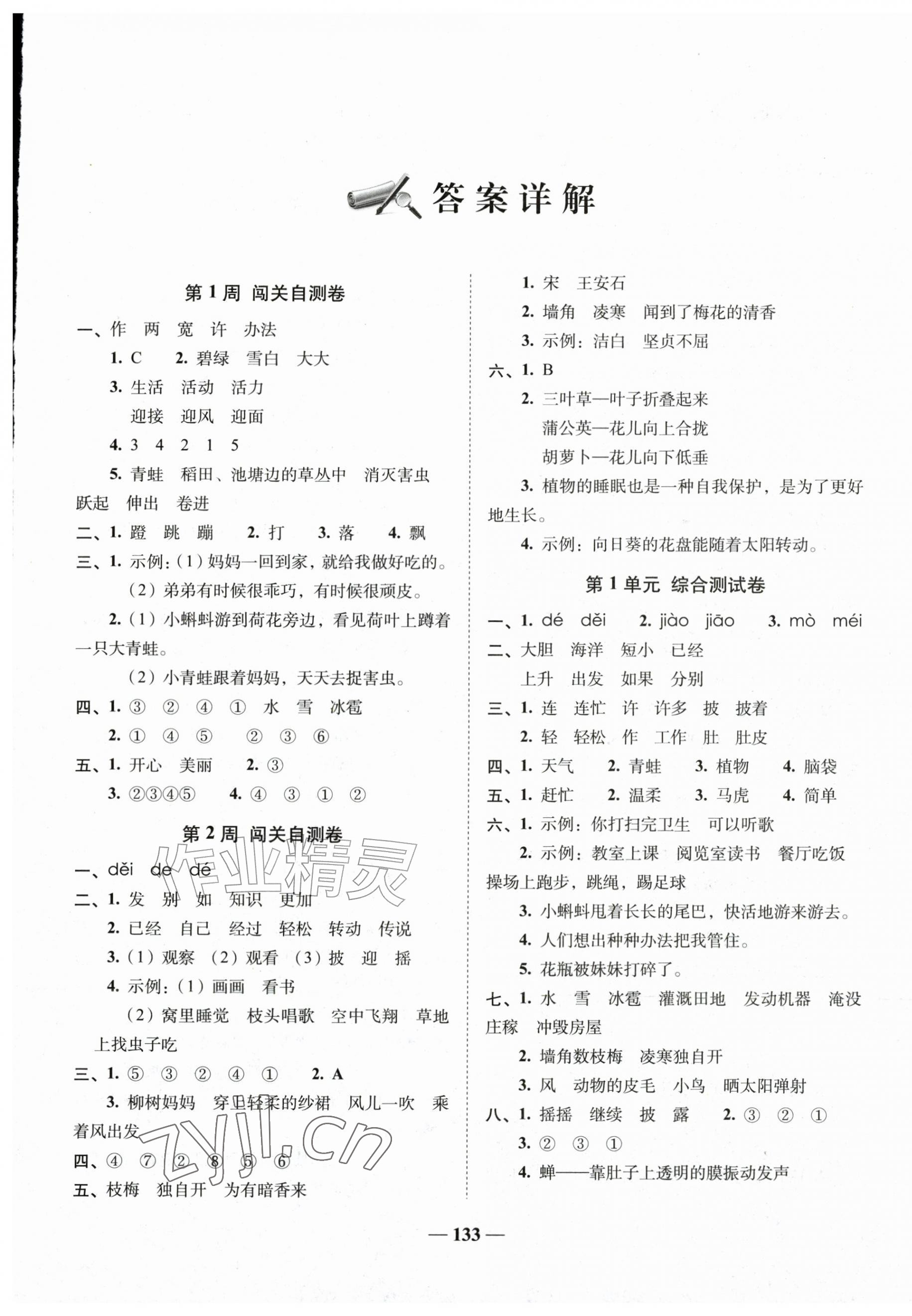 2026年A加全程练考卷二年级语文上册人教版&nbsp;第1页