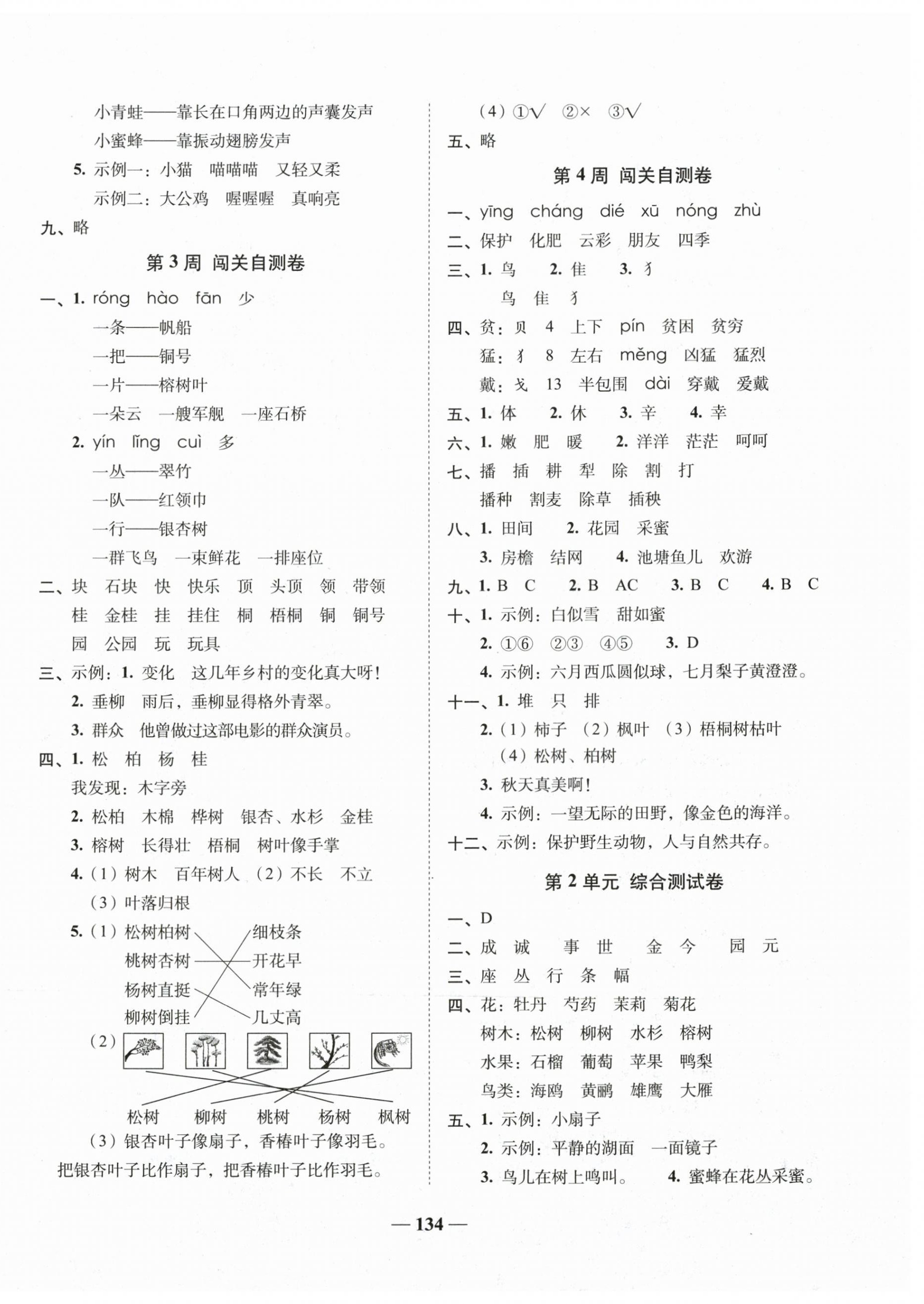 2026年A加全程练考卷二年级语文上册人教版&nbsp;第2页