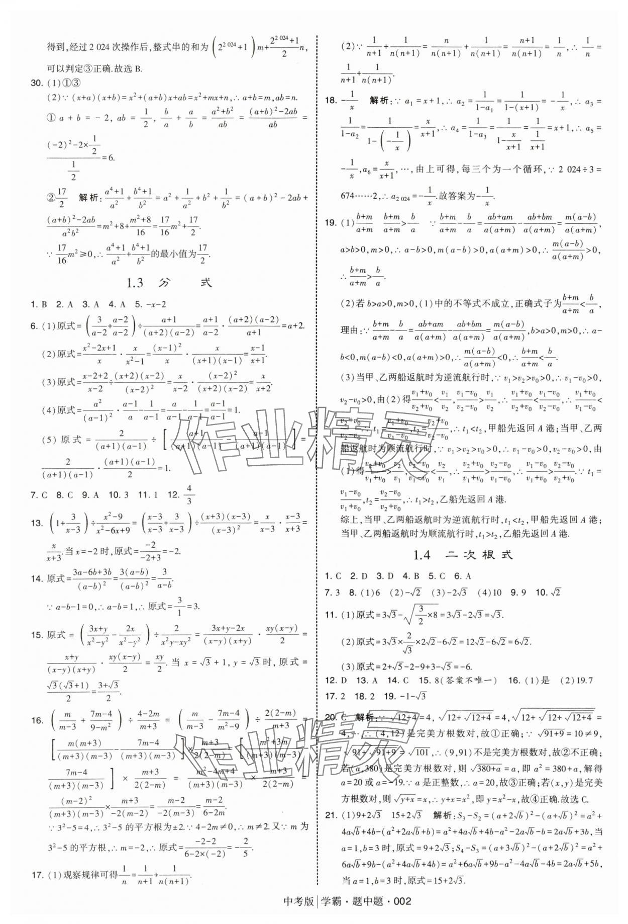 2025年學霸題中題中考數(shù)學 第2頁