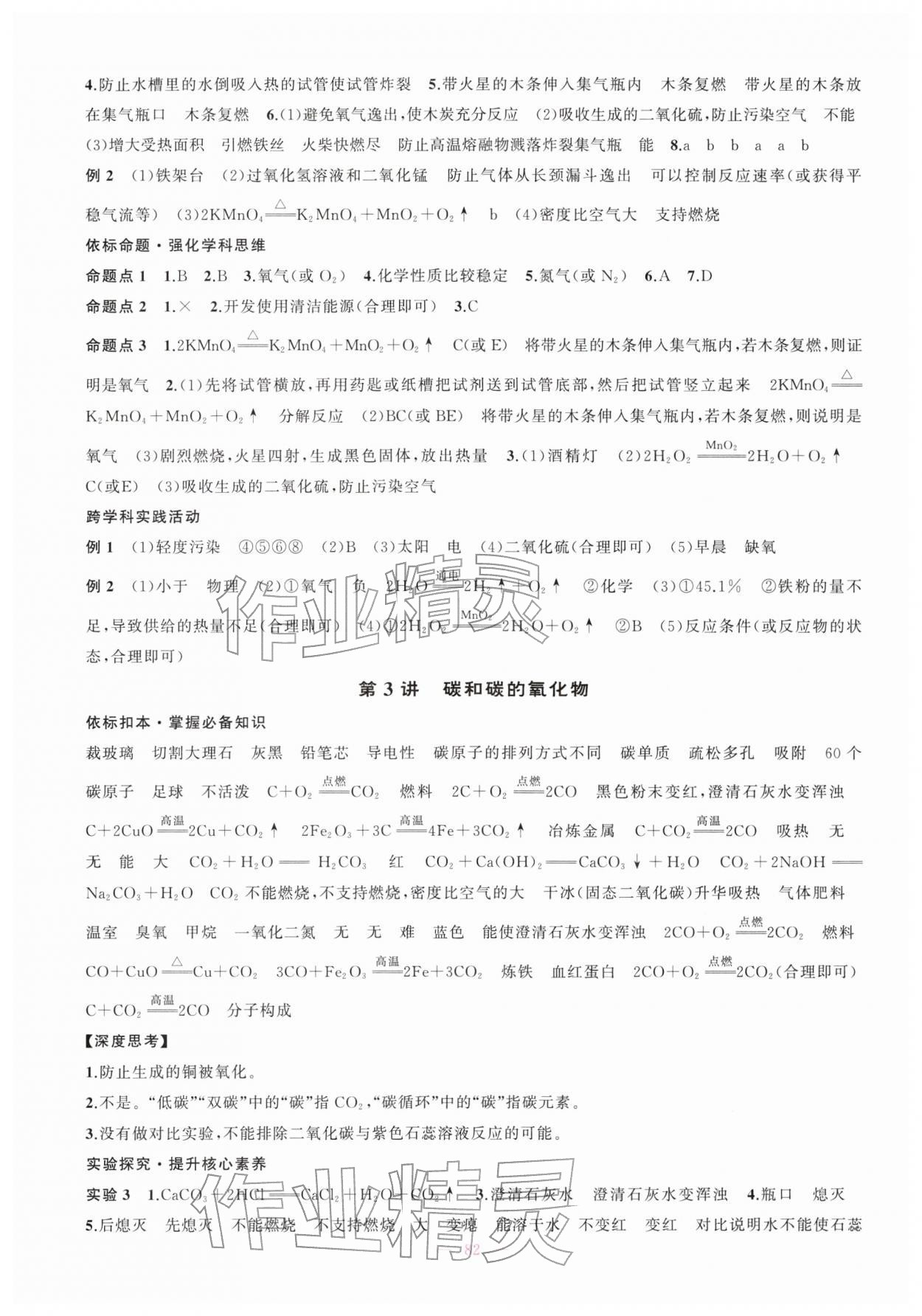 2026年架构中考化学中考贵州专版&nbsp;参考答案第2页