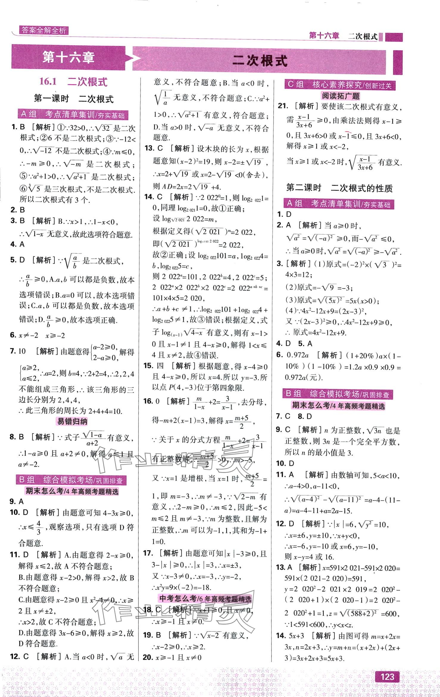 2024年考點集訓與滿分備考八年級數學下冊人教版 第1頁