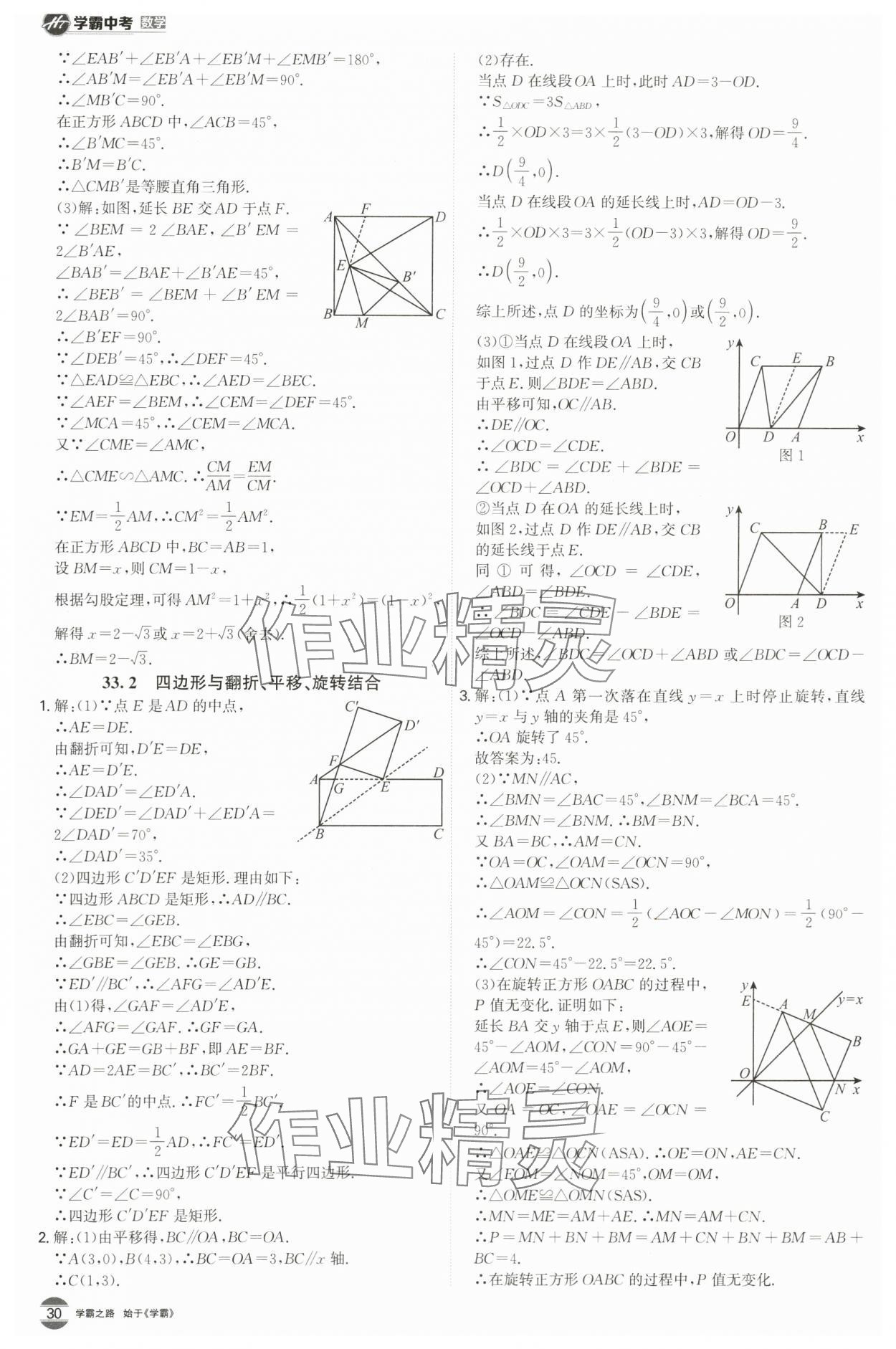 2024年翰庭學霸中考數學廣東專版 第30頁