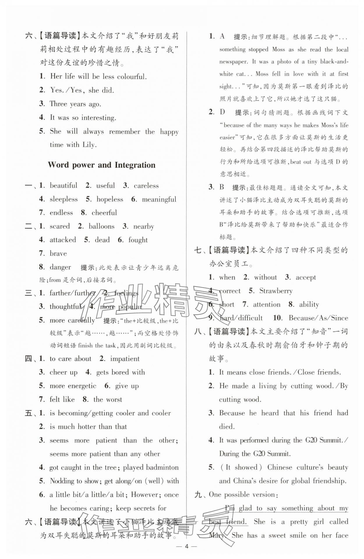 2025年小題狂做八年級(jí)英語上冊(cè)譯林版提優(yōu)版 參考答案第4頁