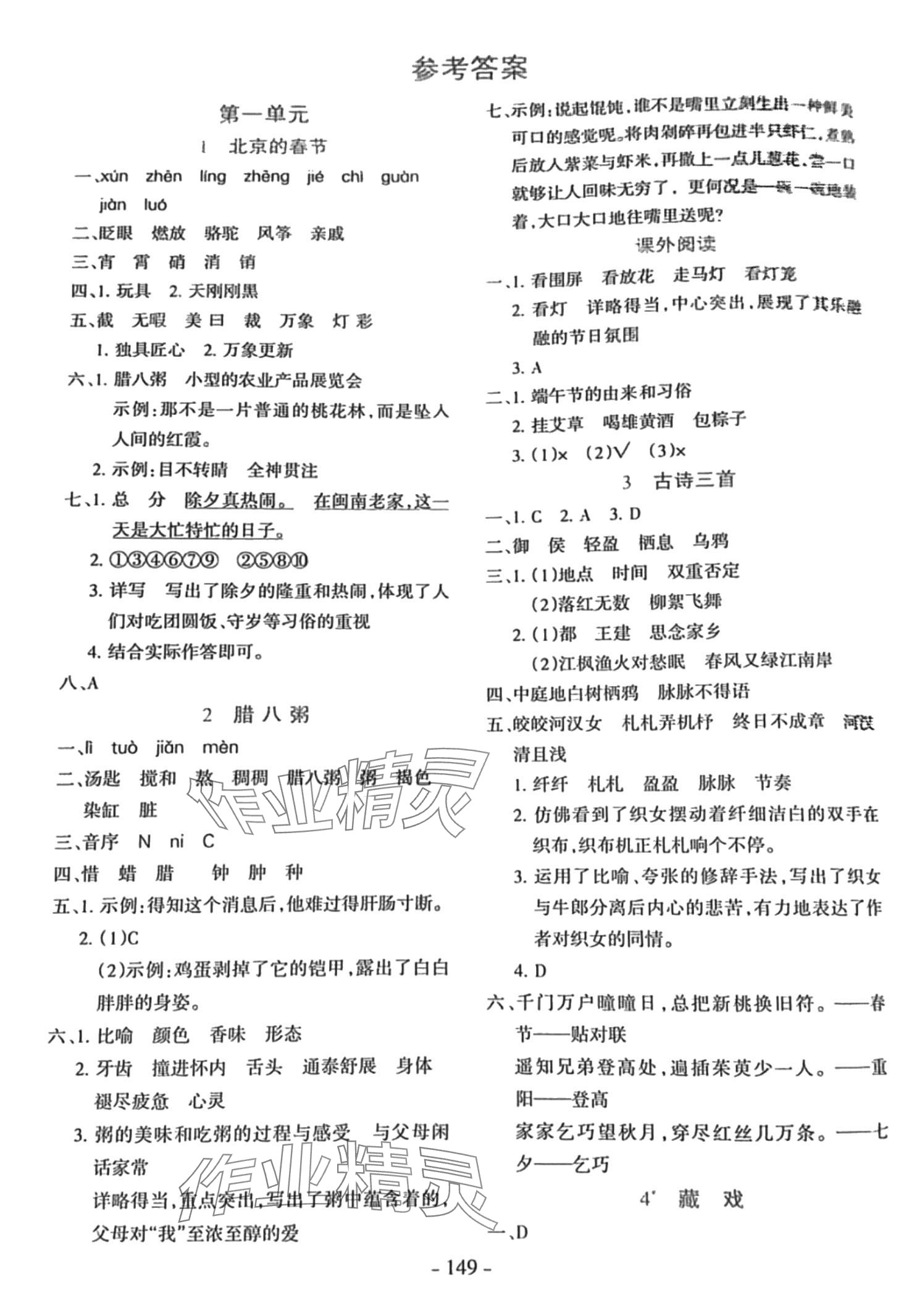 2024年優(yōu)學(xué)訓(xùn)練六年級(jí)語(yǔ)文下冊(cè)人教版 第1頁(yè)