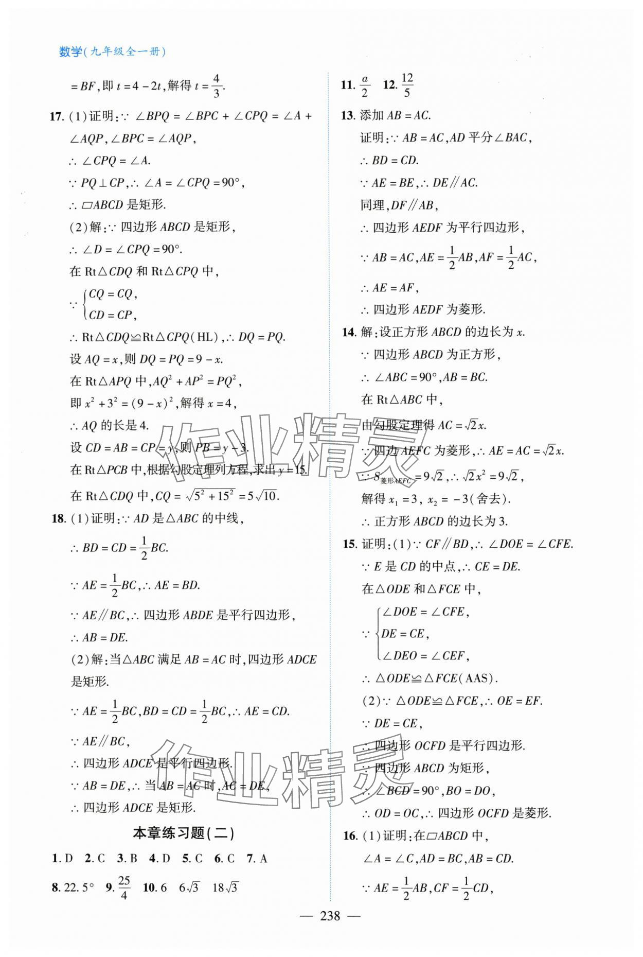 2025年新课堂学习与探究九年级数学全一册北师大版&nbsp;第6页