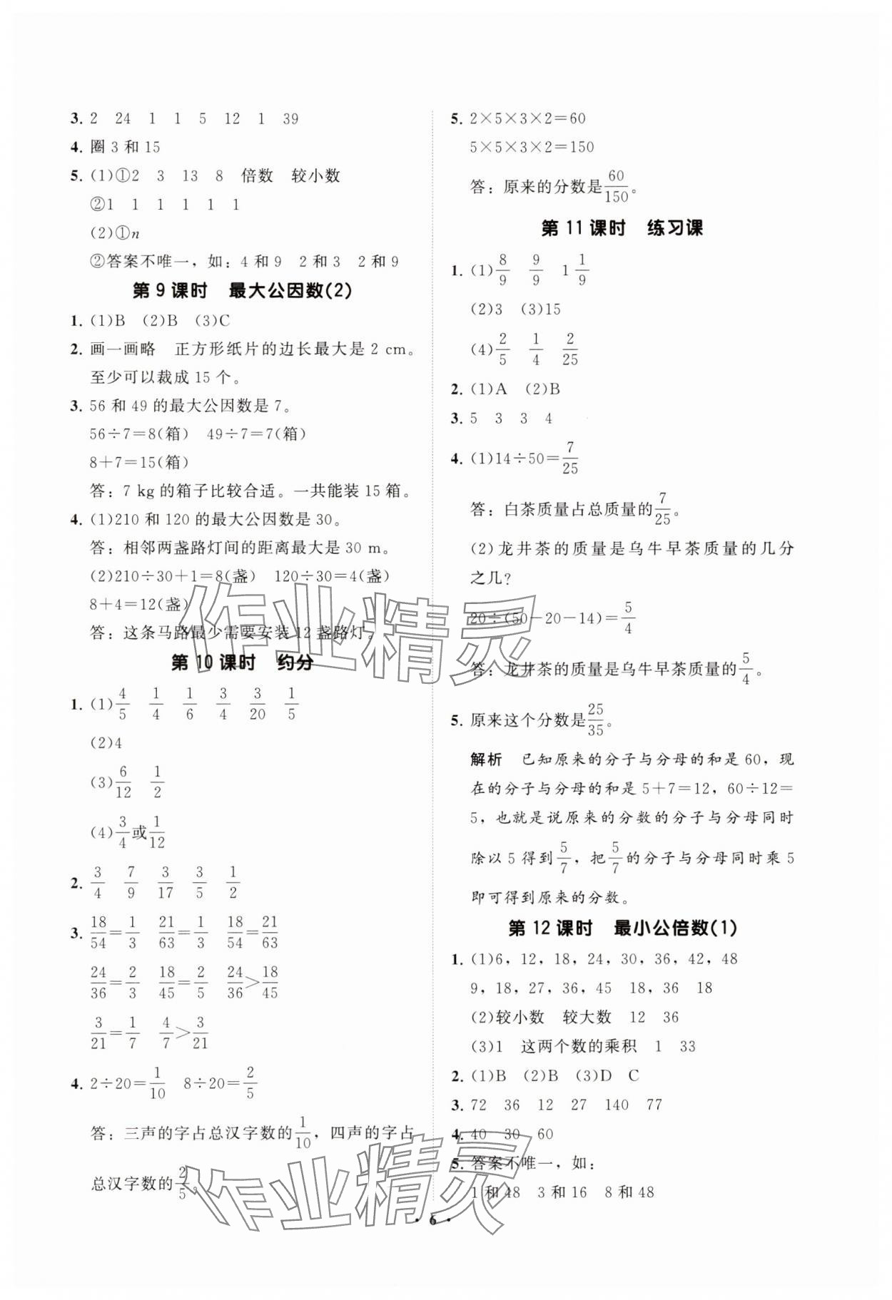 2025年同步練習冊分層指導五年級數(shù)學下冊人教版 參考答案第6頁