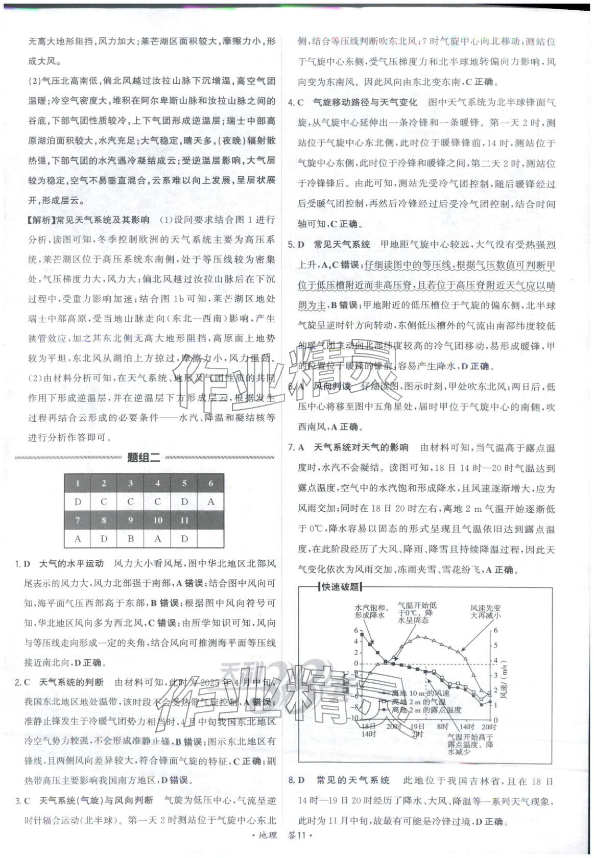 2026年天利38套五年真题高考试题分类高中地理 第11页