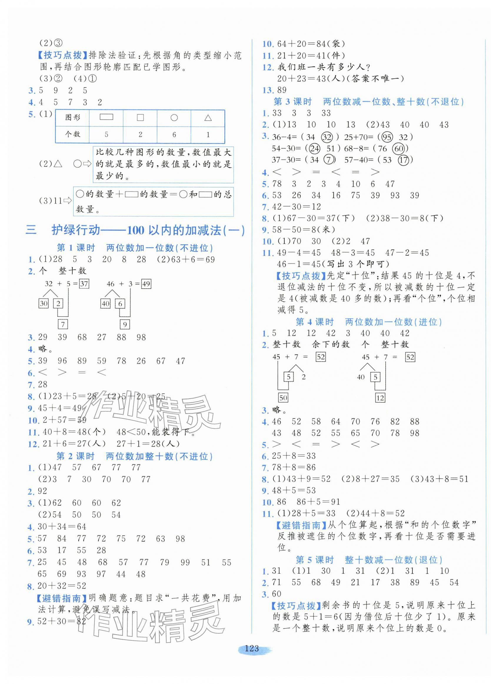 2026年小学课堂同步训练一年级数学下册青岛版54制山东文艺出版社&nbsp;第3页
