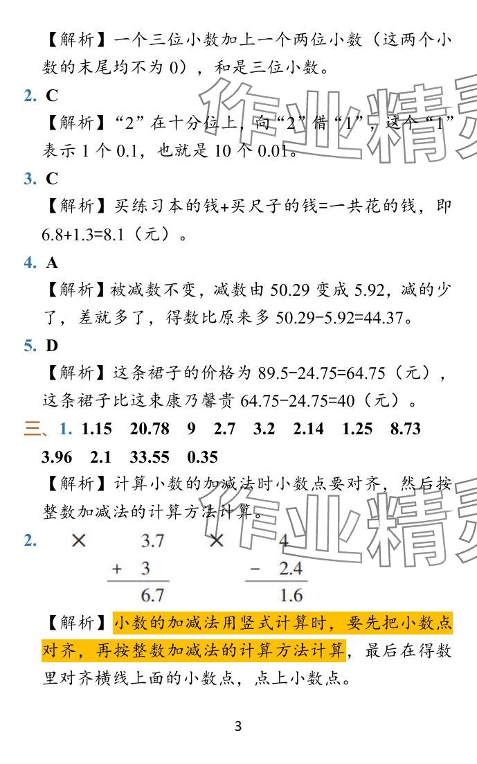 2024年小學(xué)學(xué)霸沖A卷五年級數(shù)學(xué)上冊蘇教版 參考答案第23頁