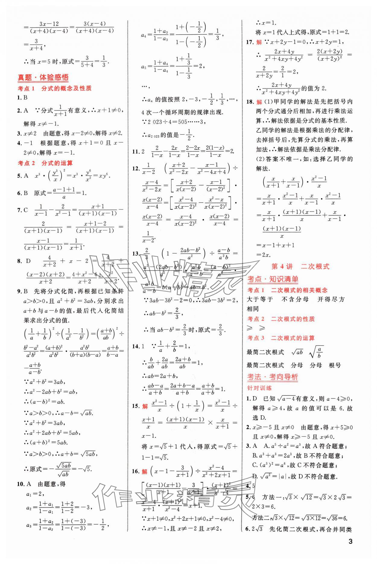 2024年中考高手?jǐn)?shù)學(xué) 參考答案第3頁(yè)