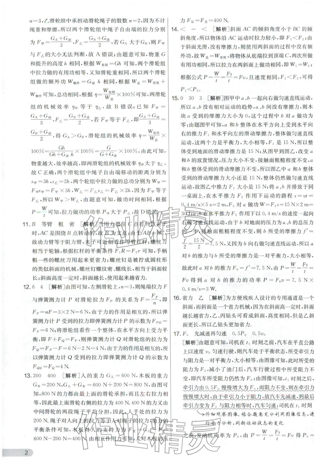 2025年實(shí)驗(yàn)班提優(yōu)大考卷九年級物理上冊蘇科版&nbsp;第2頁