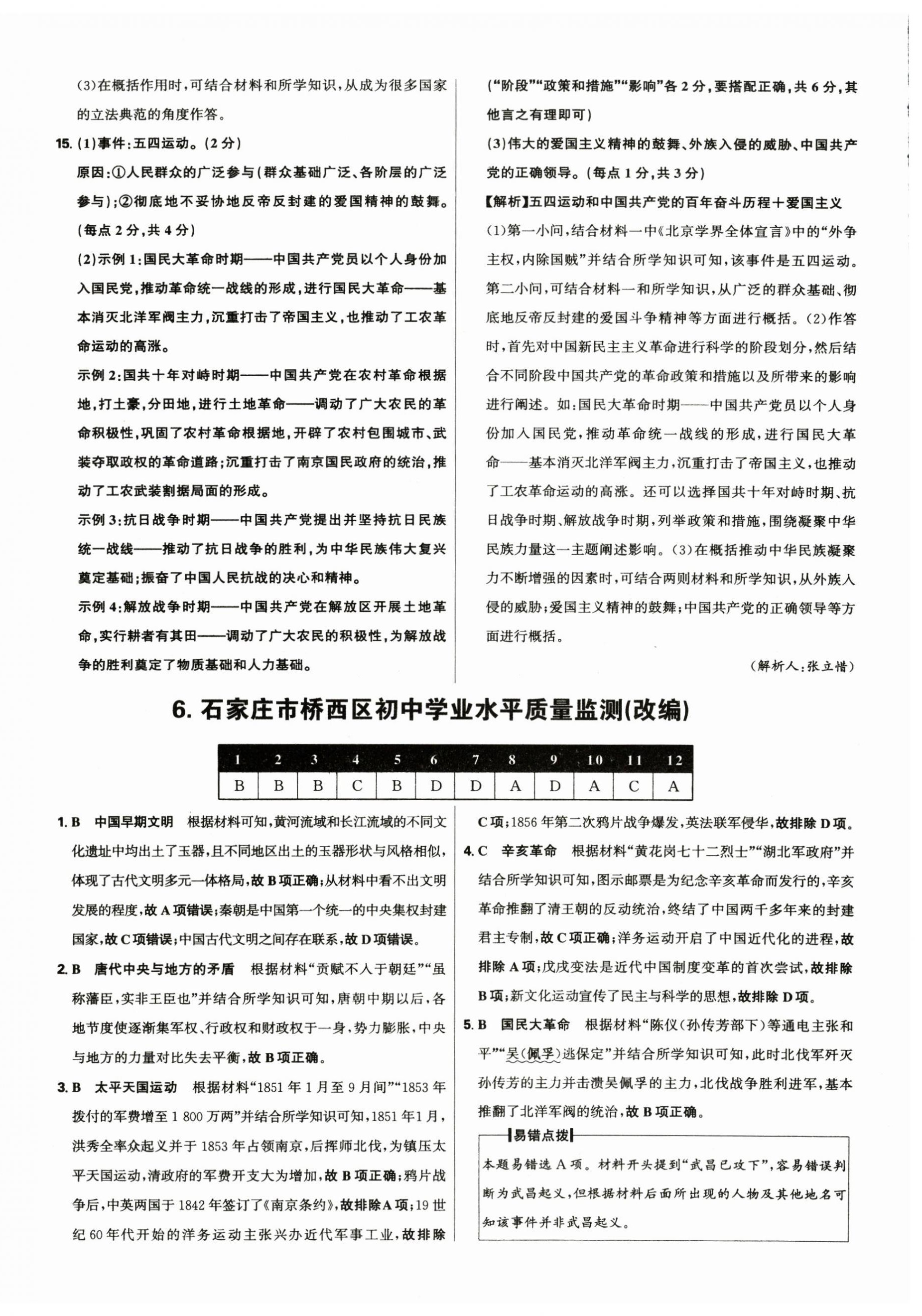 2025年中考试题精选延边出版社历史河北专版&nbsp;参考答案第12页