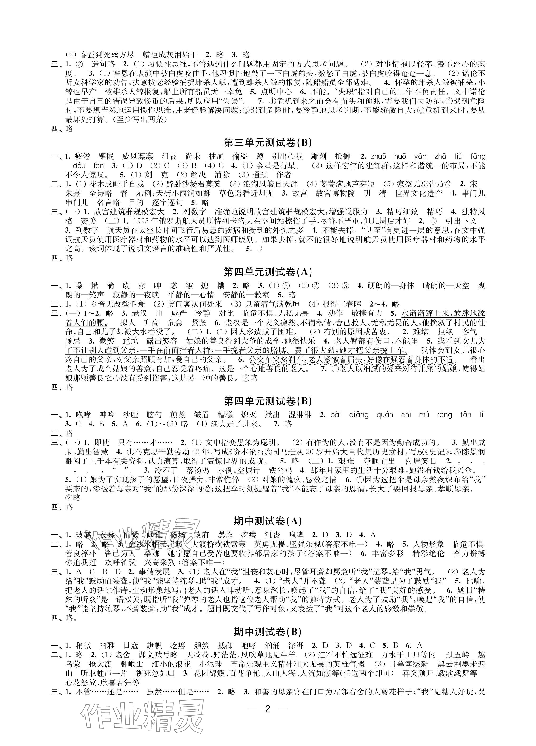 2024年层层递进六年级语文上册人教版 参考答案第2页