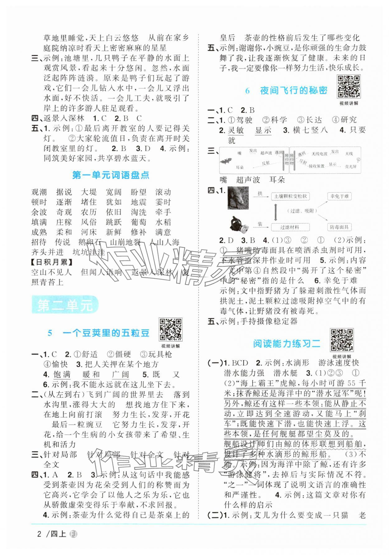 2024年阳光同学课时优化作业四年级语文上册人教版福建专版 第2页