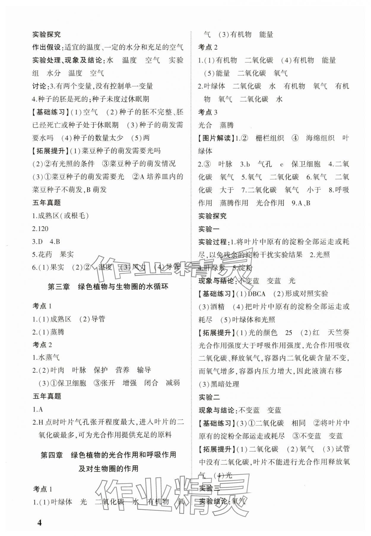 2024年河南中考第一輪總復(fù)習(xí)一本全生物 參考答案第3頁(yè)