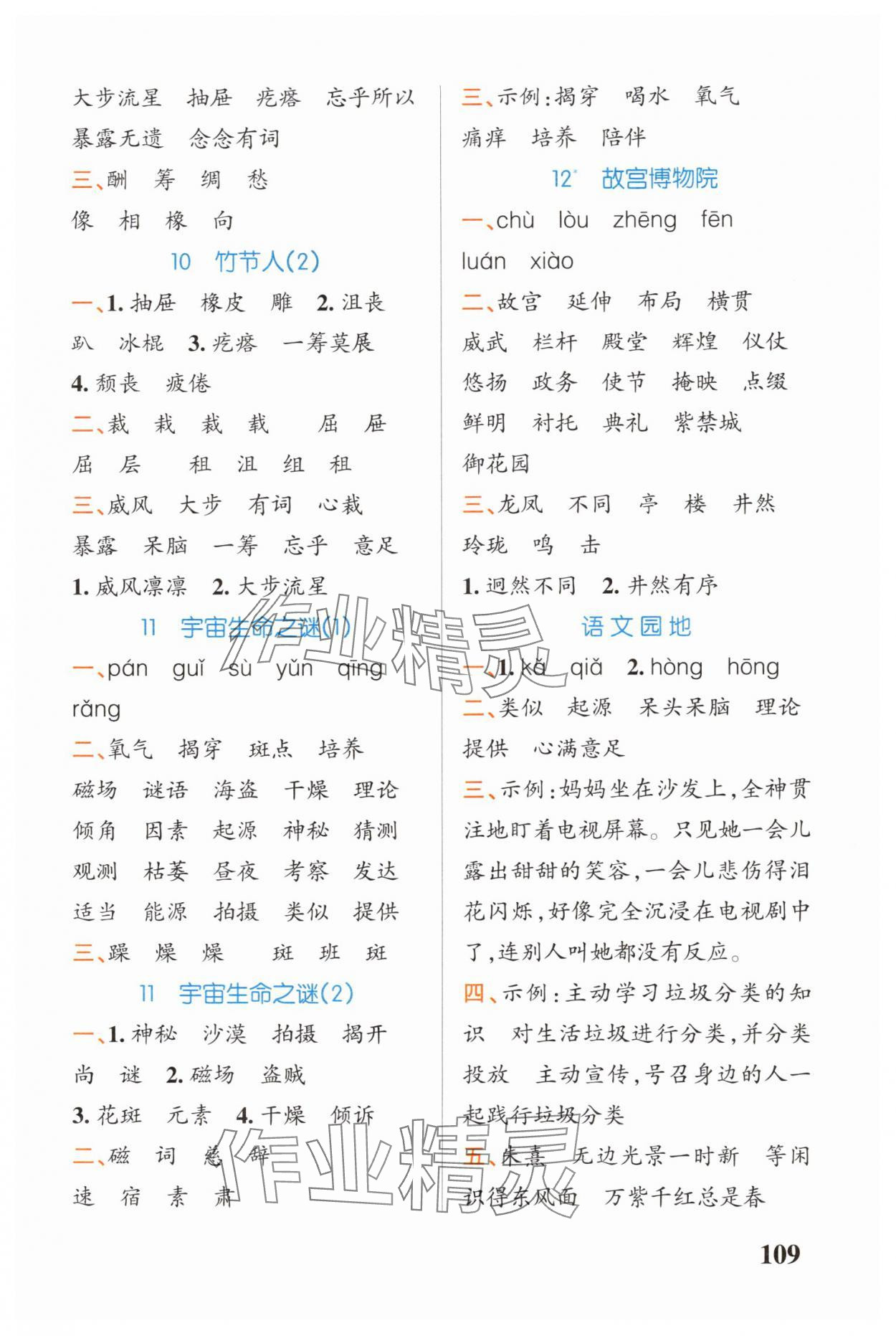 2025年小学学霸天天默写六年级语文上册人教版广东专版 参考答案第5页