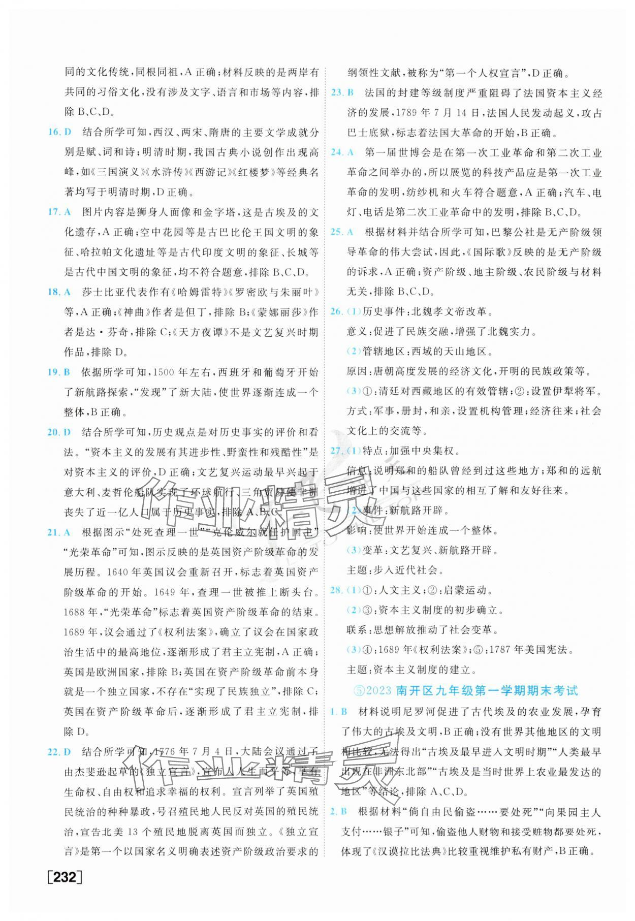 2024年一飛沖天中考模擬試題匯編歷史 第8頁(yè)