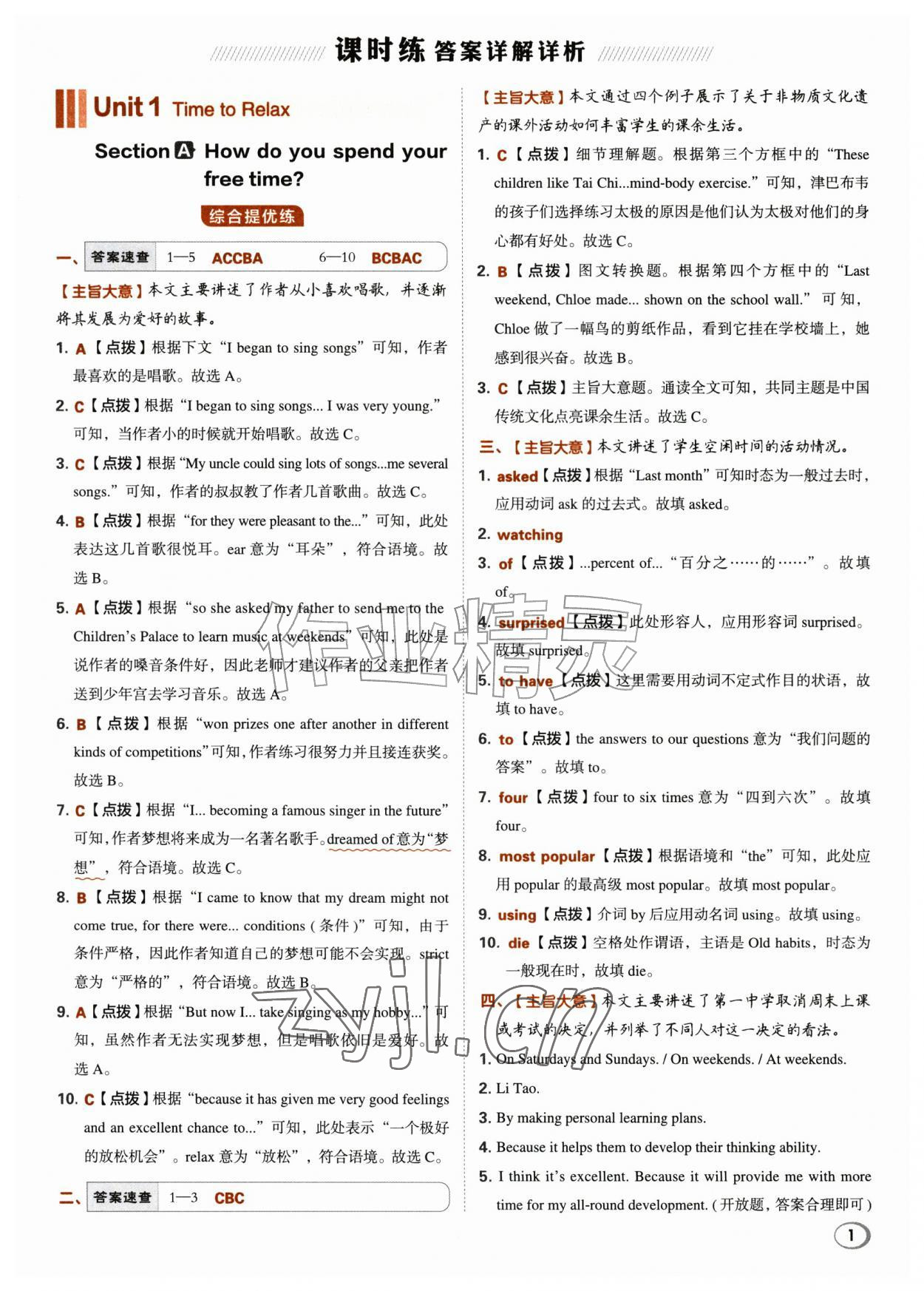 2026年综合应用创新题典中点八年级英语上册鲁教版五四制&nbsp;第1页
