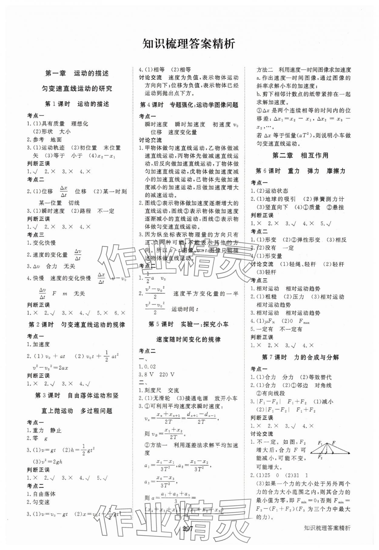 2025年步步高大一轮复习讲义物理人教版 第1页