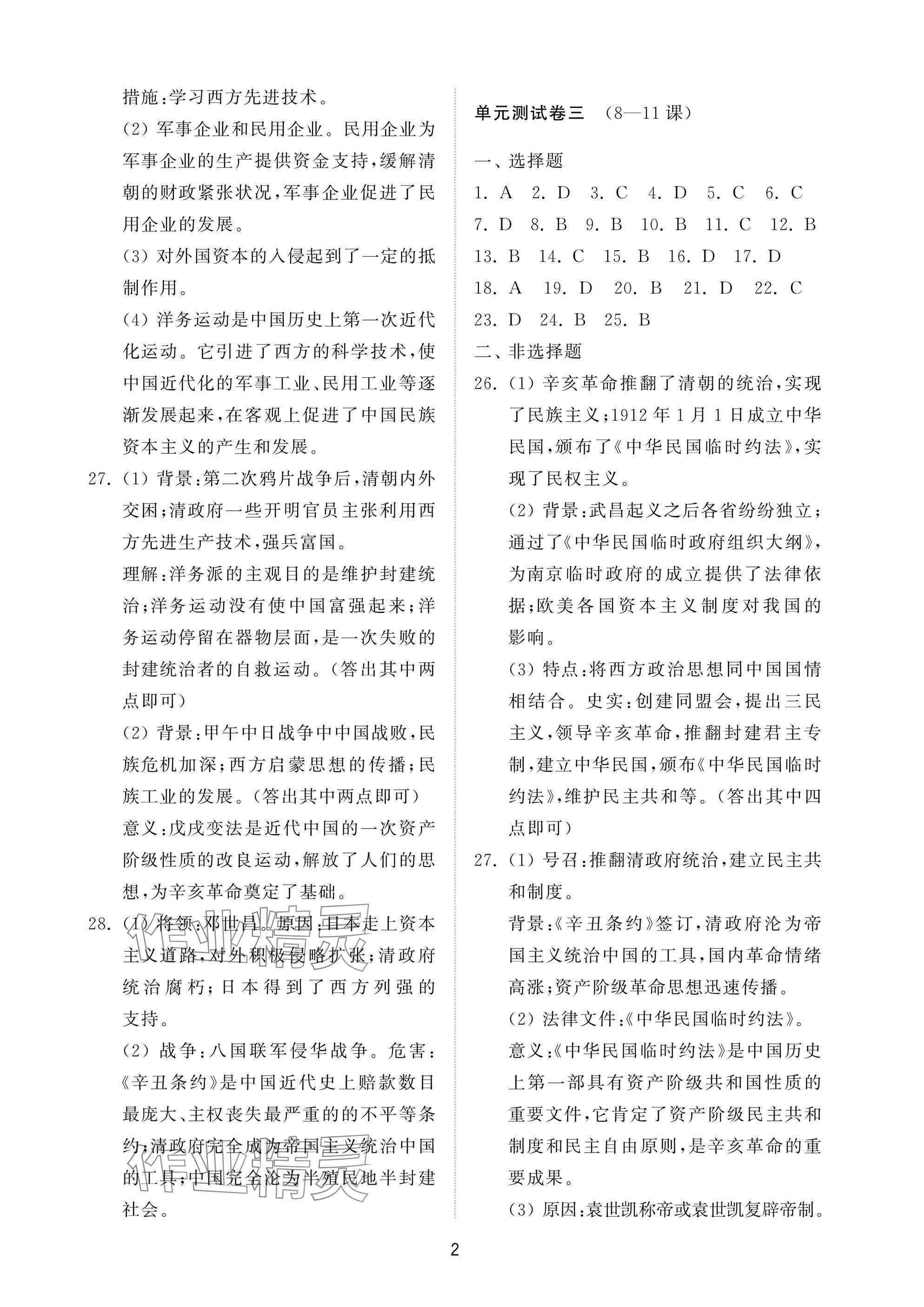 2024年同步練習(xí)冊配套檢測卷七年級歷史上冊人教版五四制 參考答案第2頁