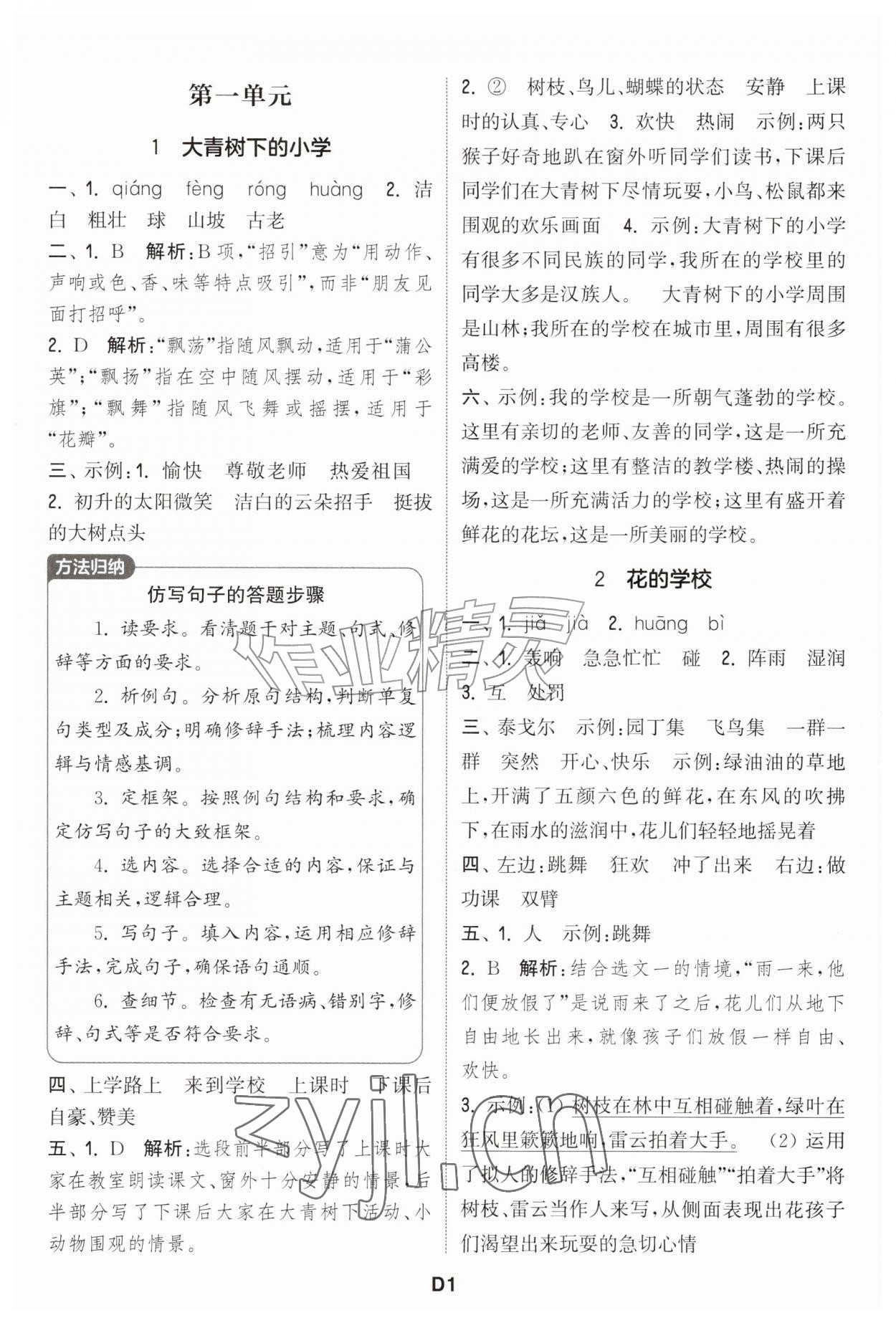 2026年通城学典课时作业本三年级语文上册人教版&nbsp;第1页