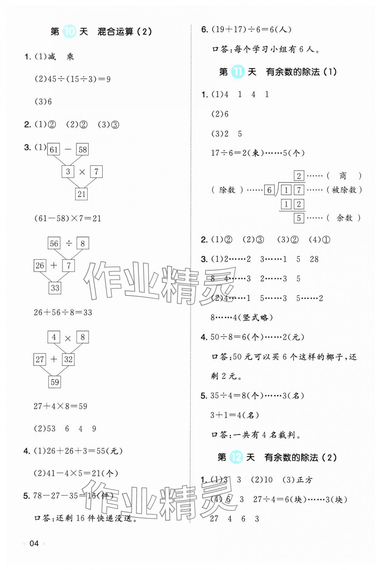 2025年一本暑假銜接二升三數(shù)學人教版浙江專版 第4頁
