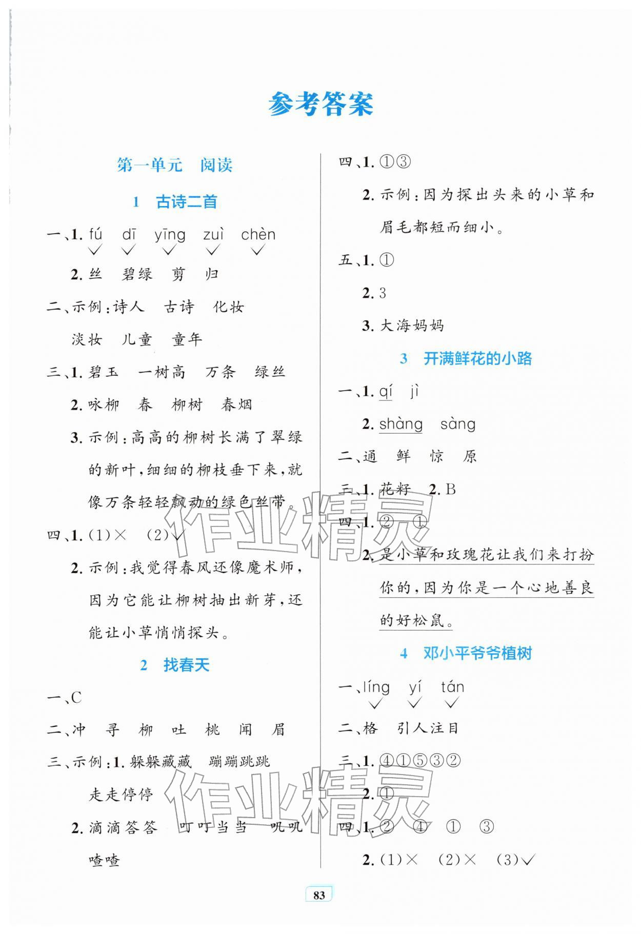 2026年同步学习目标与检测二年级语文下册人教版&nbsp;第1页