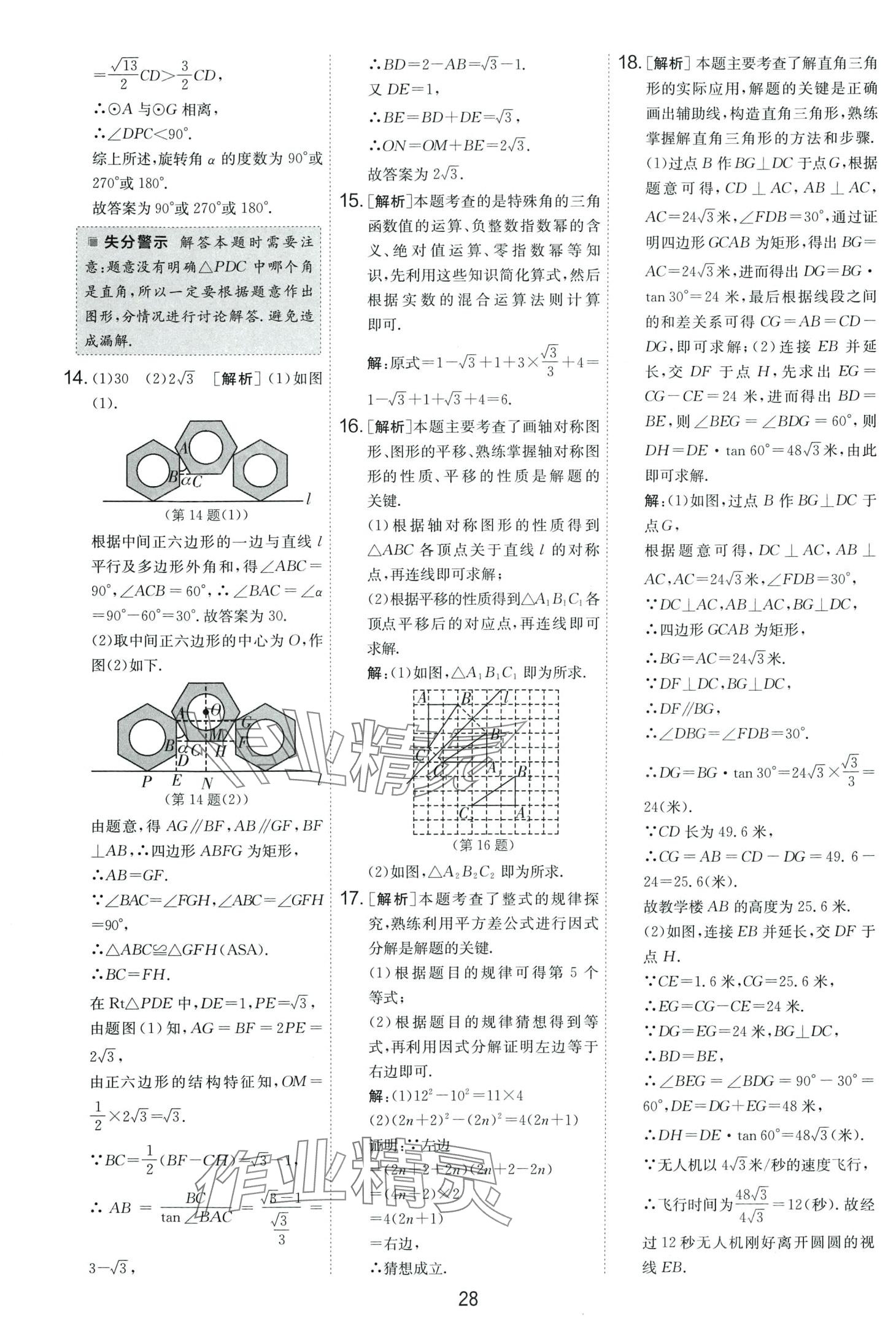 2024年春雨教育考必勝中考試卷精選數(shù)學(xué)中考安徽專版 第28頁