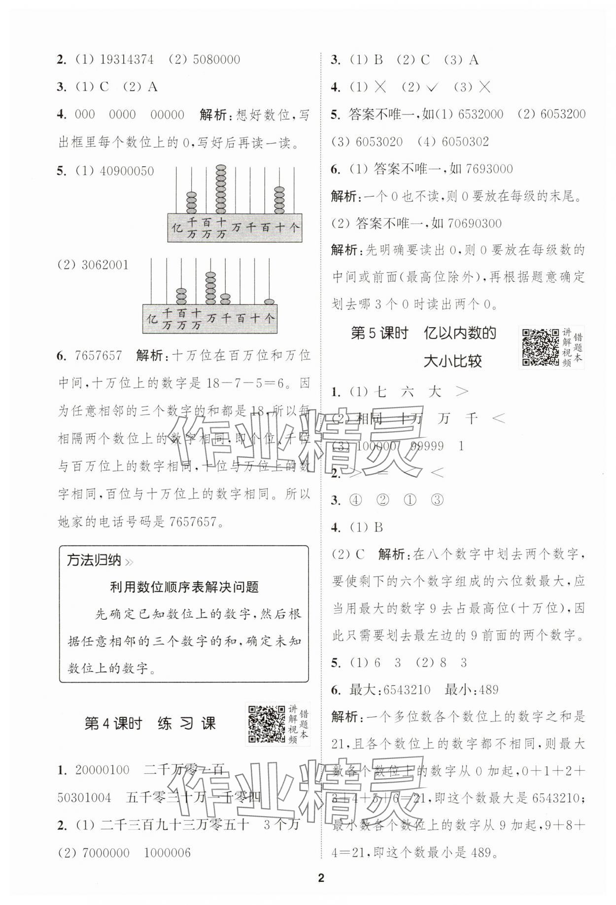 2025年拔尖特训四年级数学上册人教版浙江专版 第2页