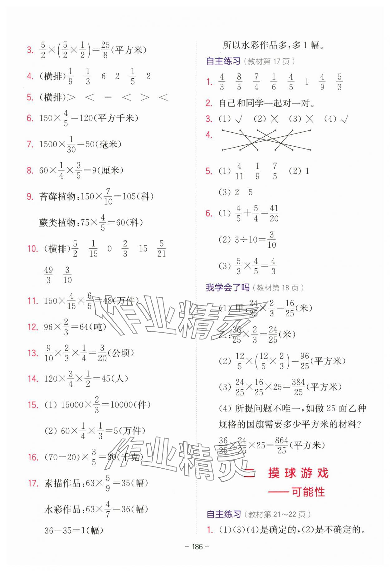 2023年教材課本六年級數(shù)學(xué)上冊青島版 參考答案第3頁