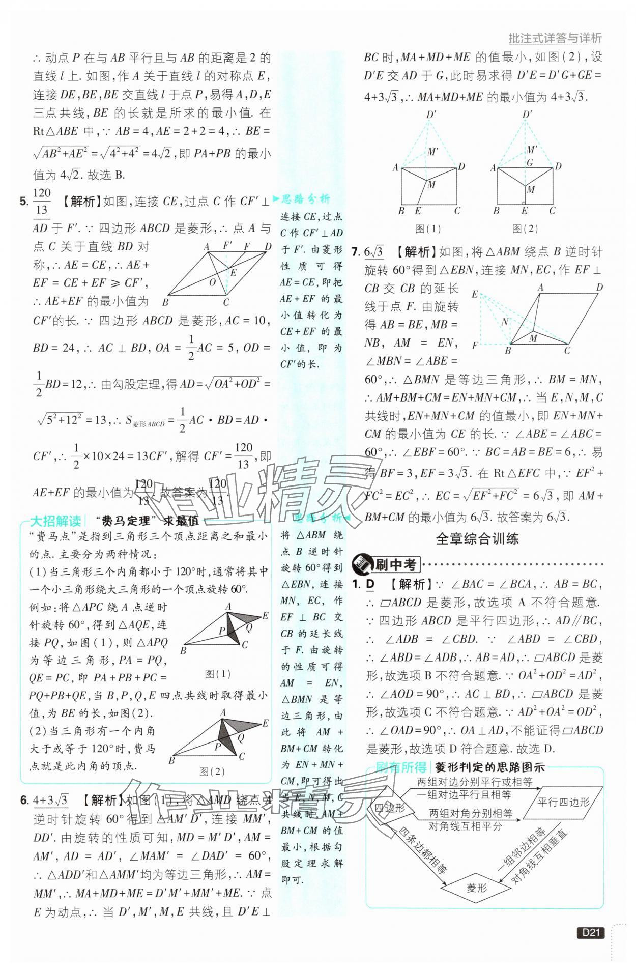 2025年初中必刷題九年級(jí)數(shù)學(xué)上冊(cè)北師大版 第21頁