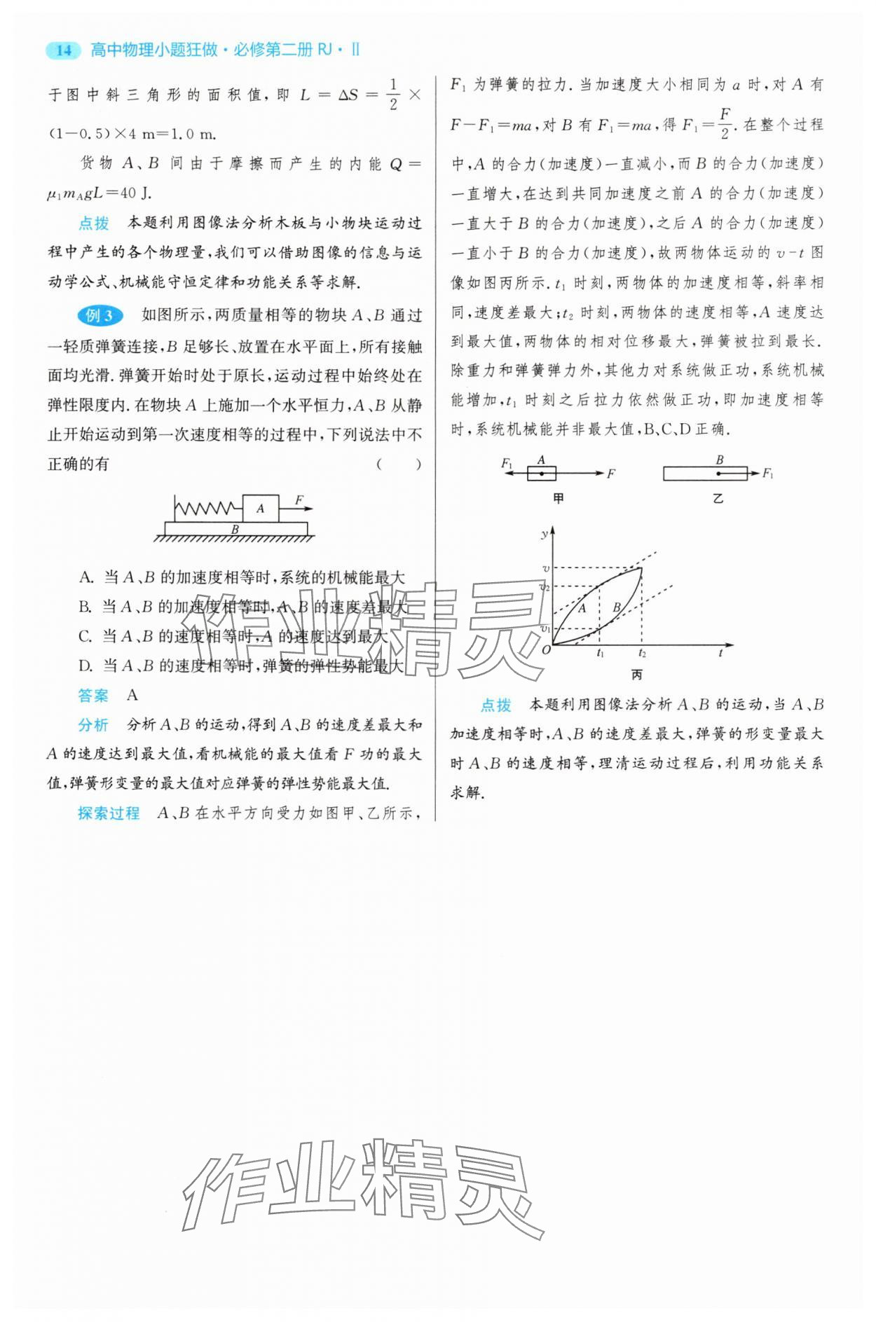 2025年小題狂做高中物理必修第二冊人教版 第14頁