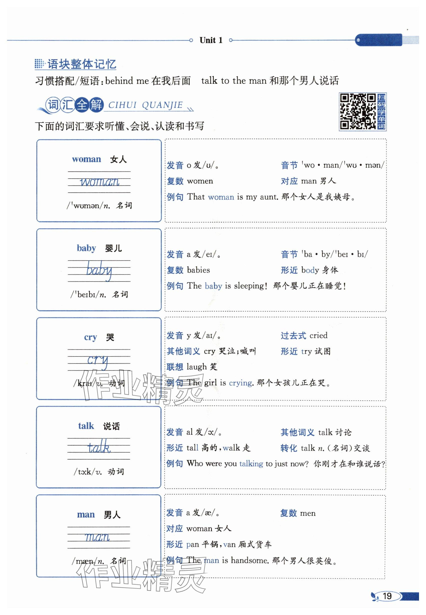 2025年教材課本五年級英語下冊冀教版 參考答案第19頁