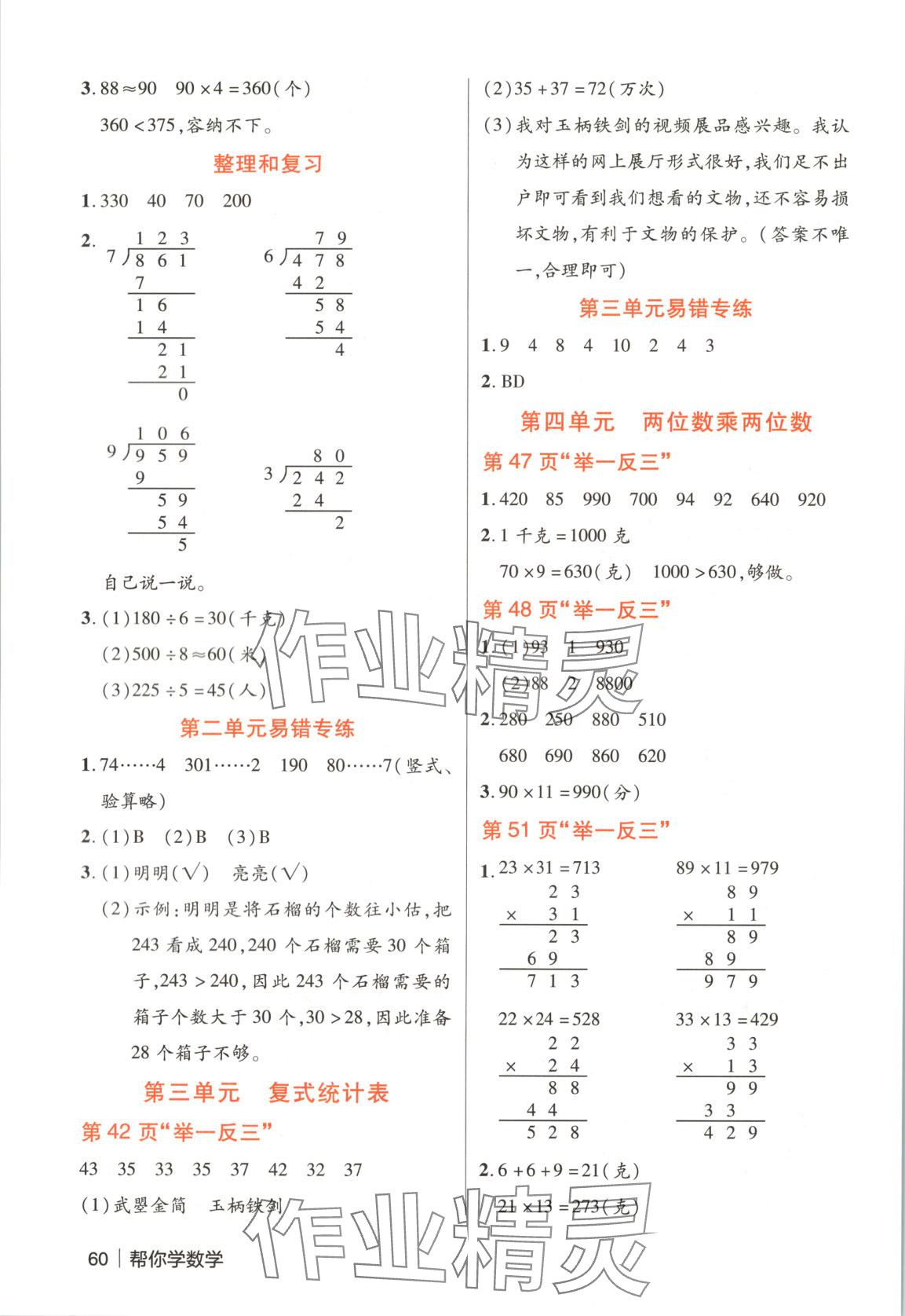 2025年幫你學(xué)三年級(jí)數(shù)學(xué)下冊(cè)人教版&nbsp;第3頁(yè)