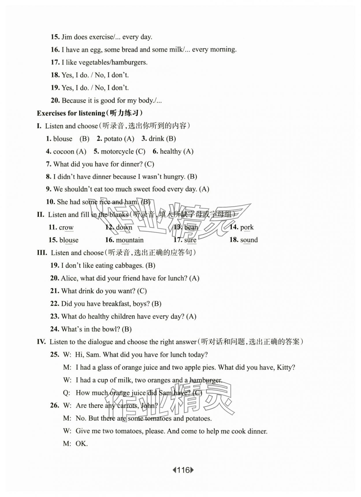 2025年華東師大版一課一練五年級英語下冊滬教版五四制 參考答案第12頁