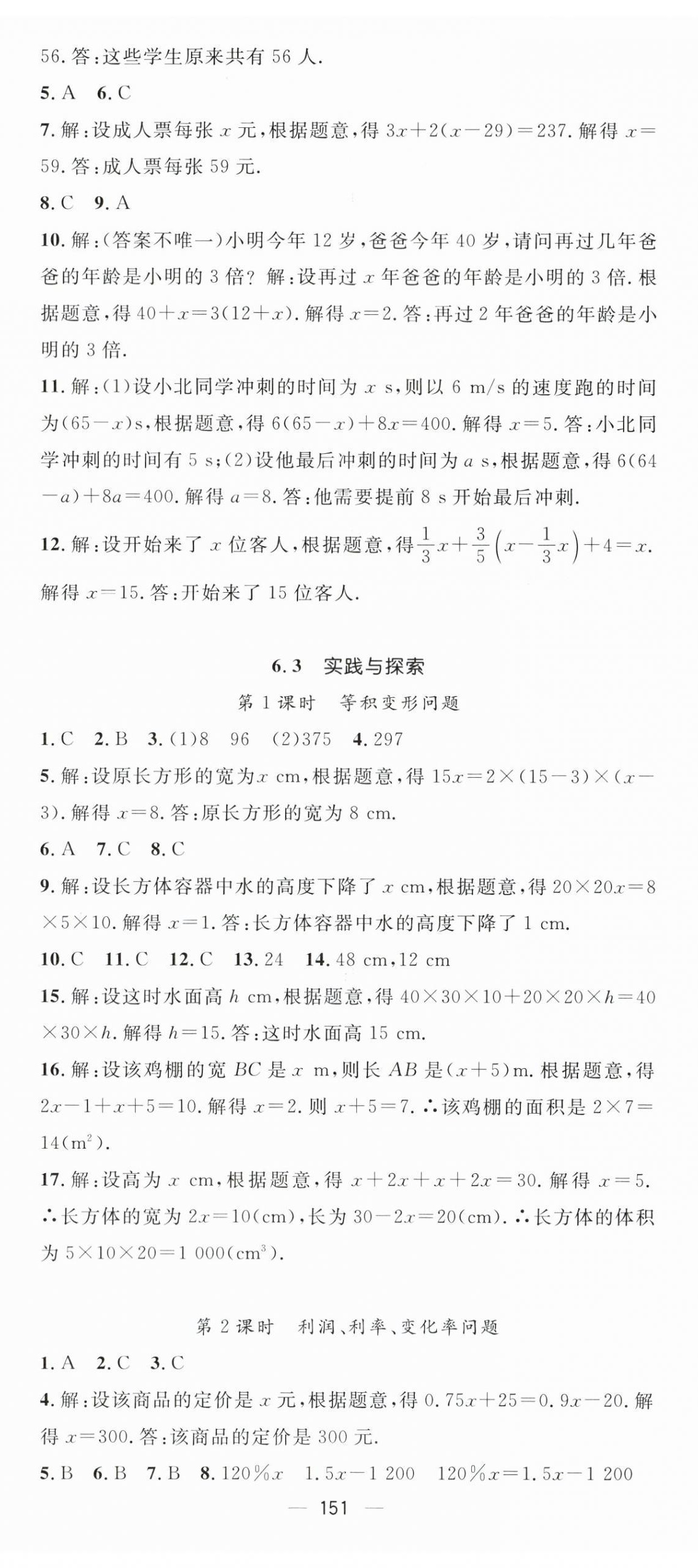 2024年精英新課堂七年級(jí)數(shù)學(xué)下冊(cè)華師大版 第5頁(yè)