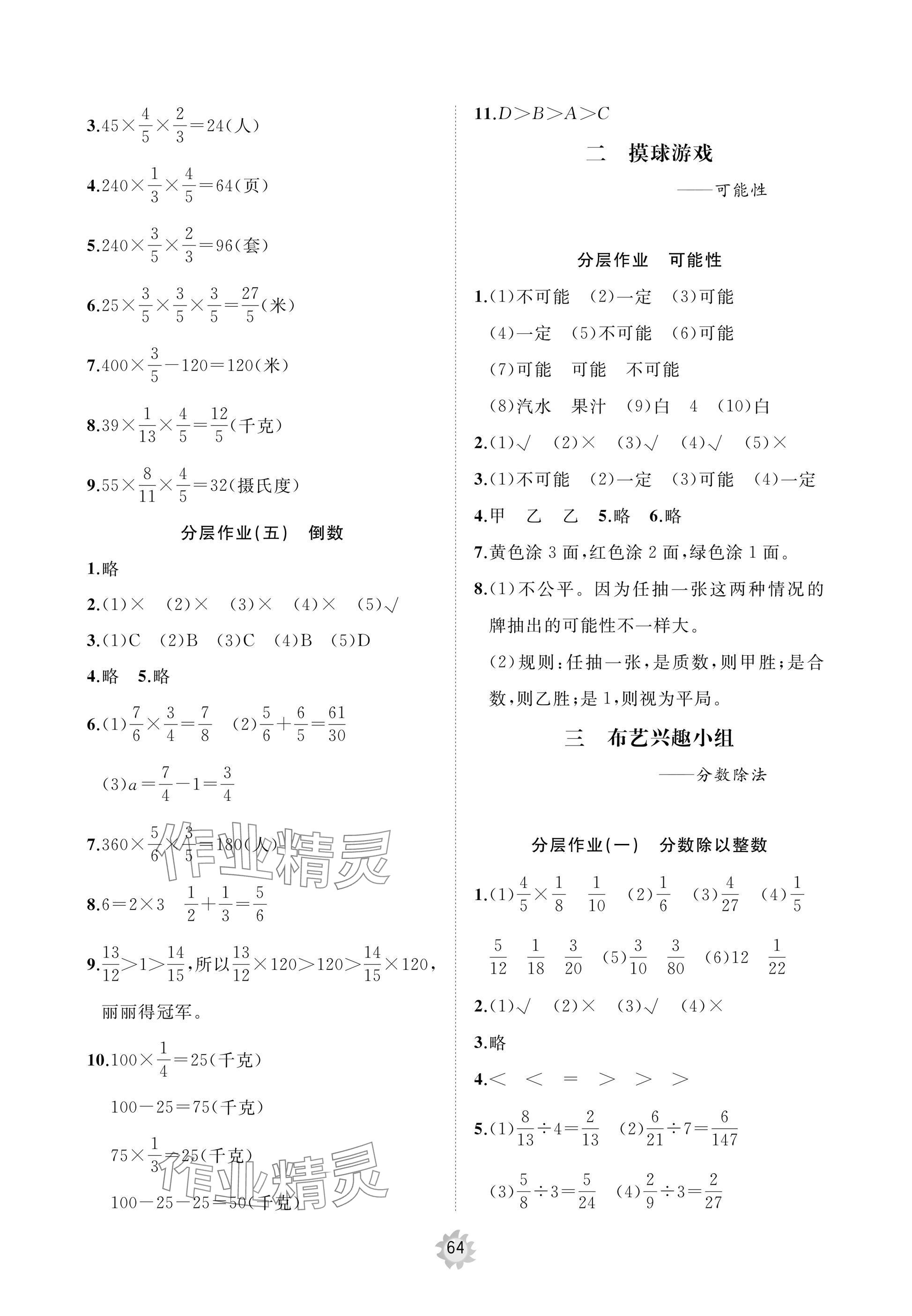 2024年精練課堂分層作業(yè)六年級數(shù)學(xué)上冊青島版 參考答案第2頁