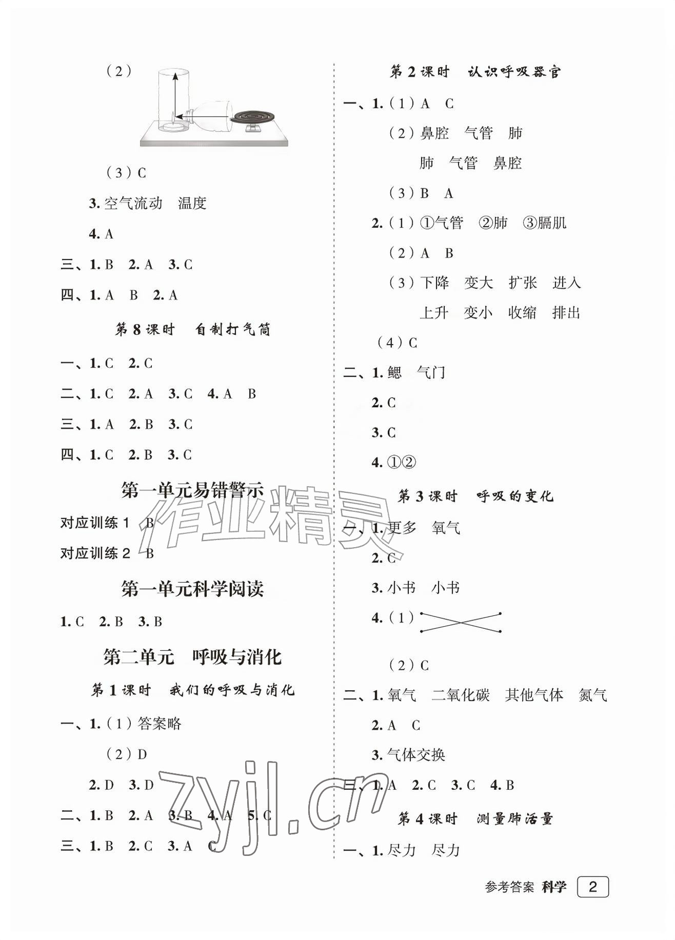 2026年名师面对面先学后练四年级科学上册教科版评议教辅&nbsp;参考答案第2页