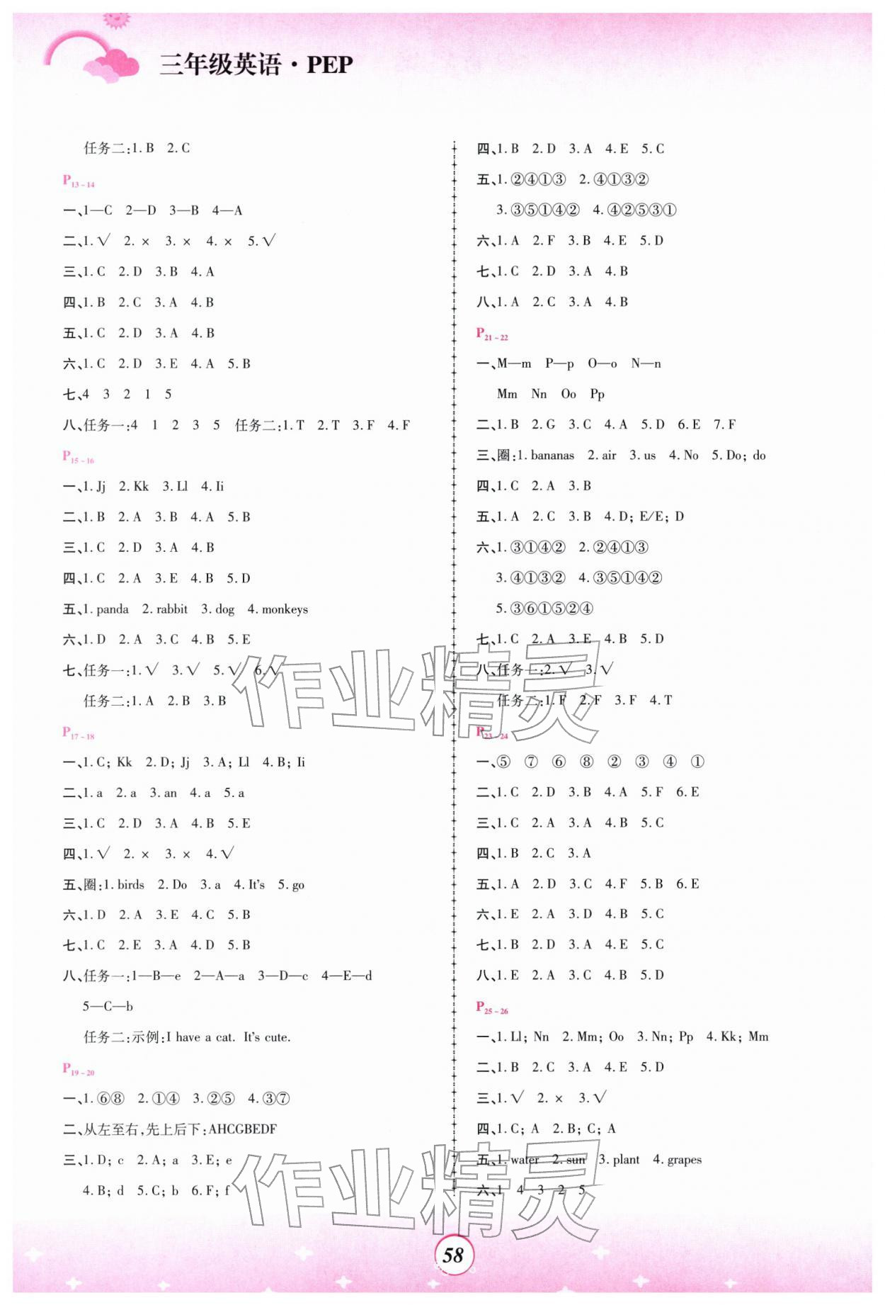 2026年金牌題庫(kù)快樂(lè)假期復(fù)習(xí)計(jì)劃三年級(jí)英語(yǔ)人教版&nbsp;第2頁(yè)